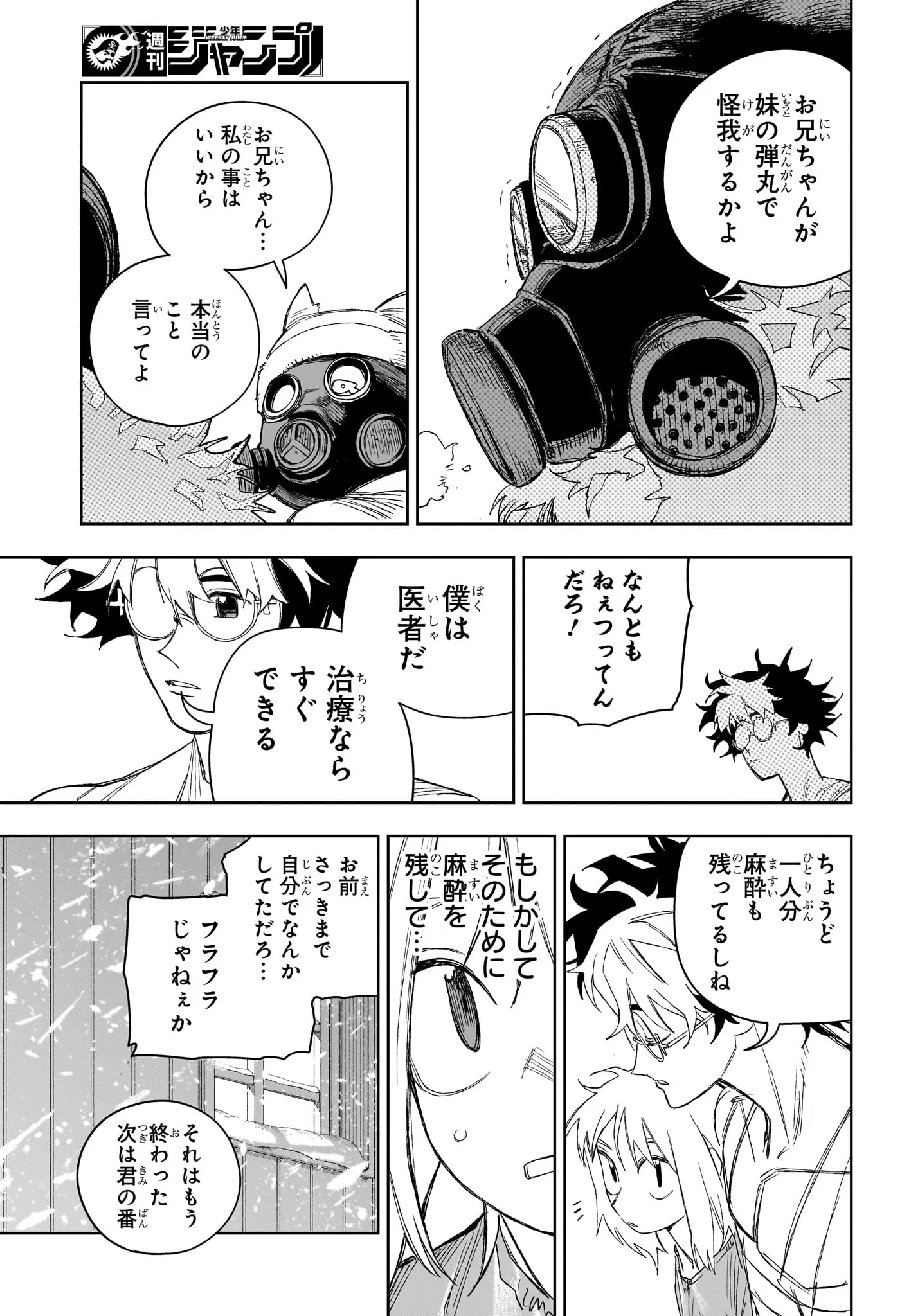 Under Doctor Chapter 25 15ページ