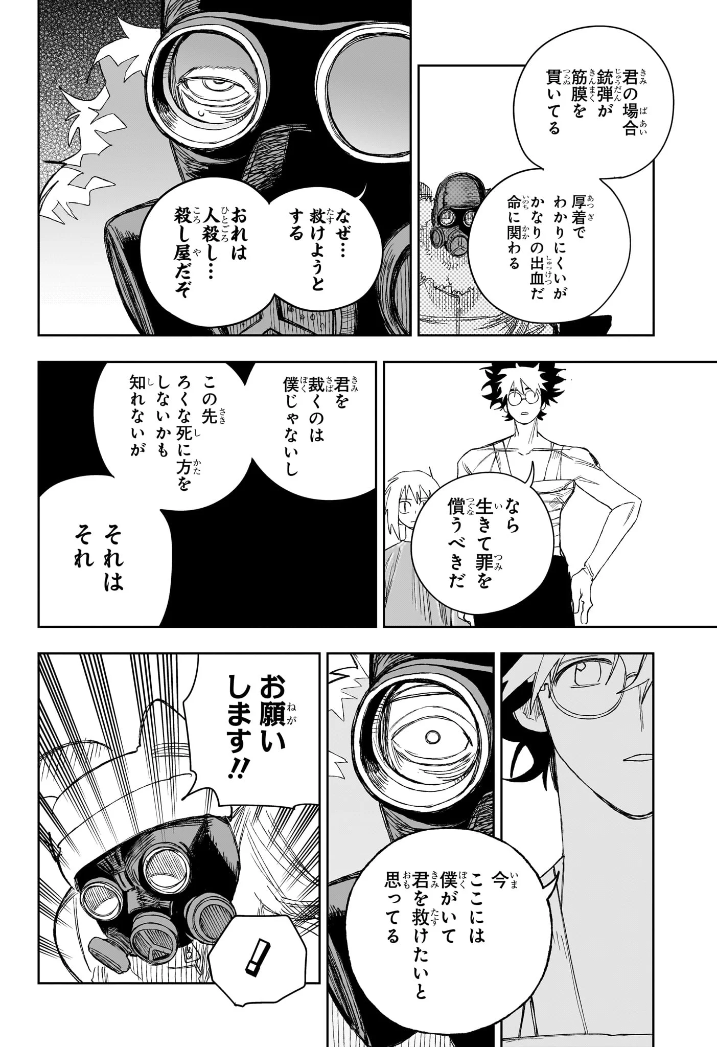 Under Doctor Chapter 25 16ページ