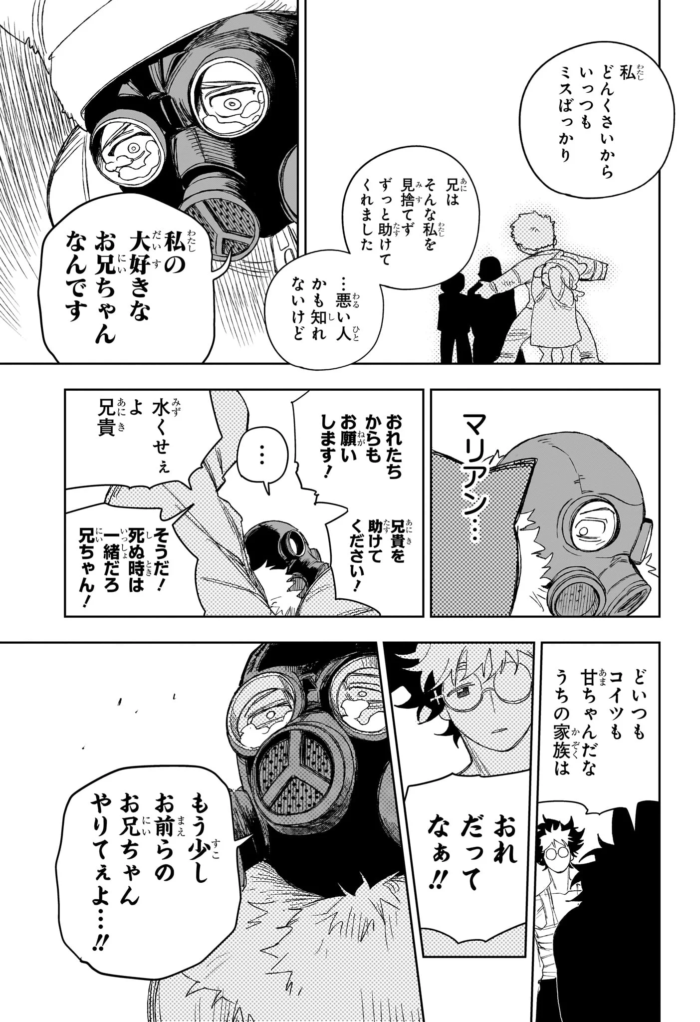Under Doctor Chapter 25 17ページ