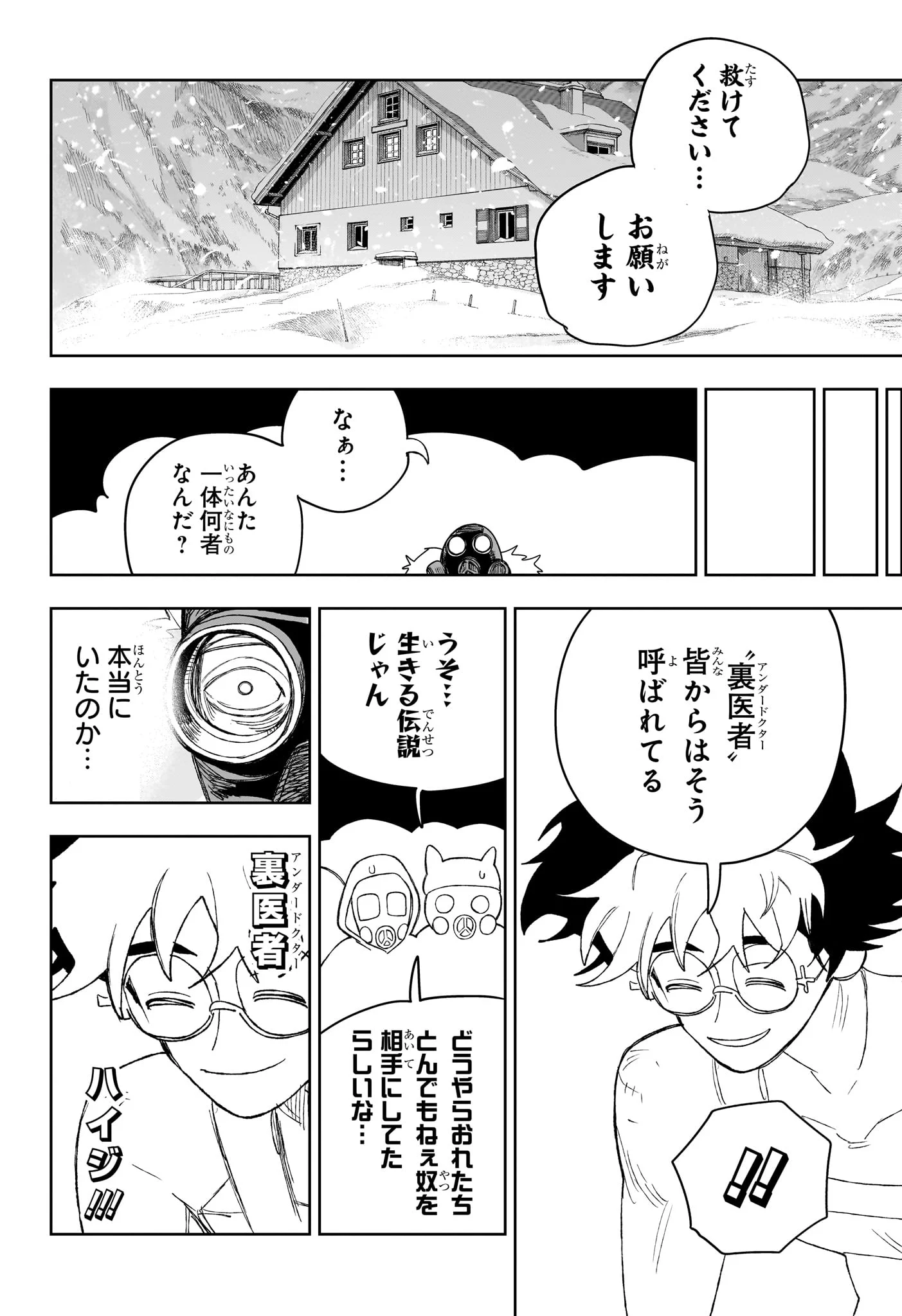 Under Doctor Chapter 25 18ページ