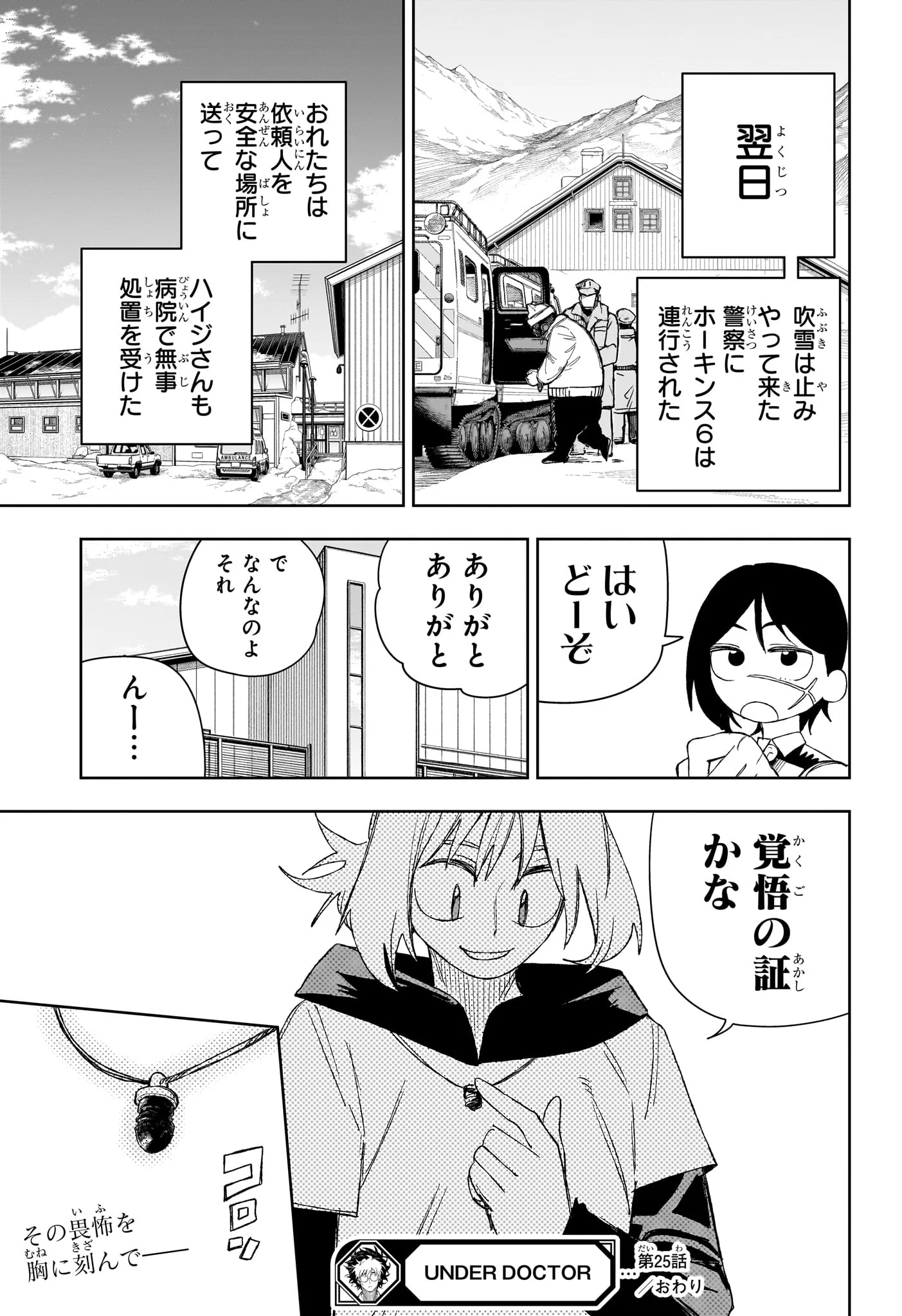 Under Doctor Chapter 25 19ページ