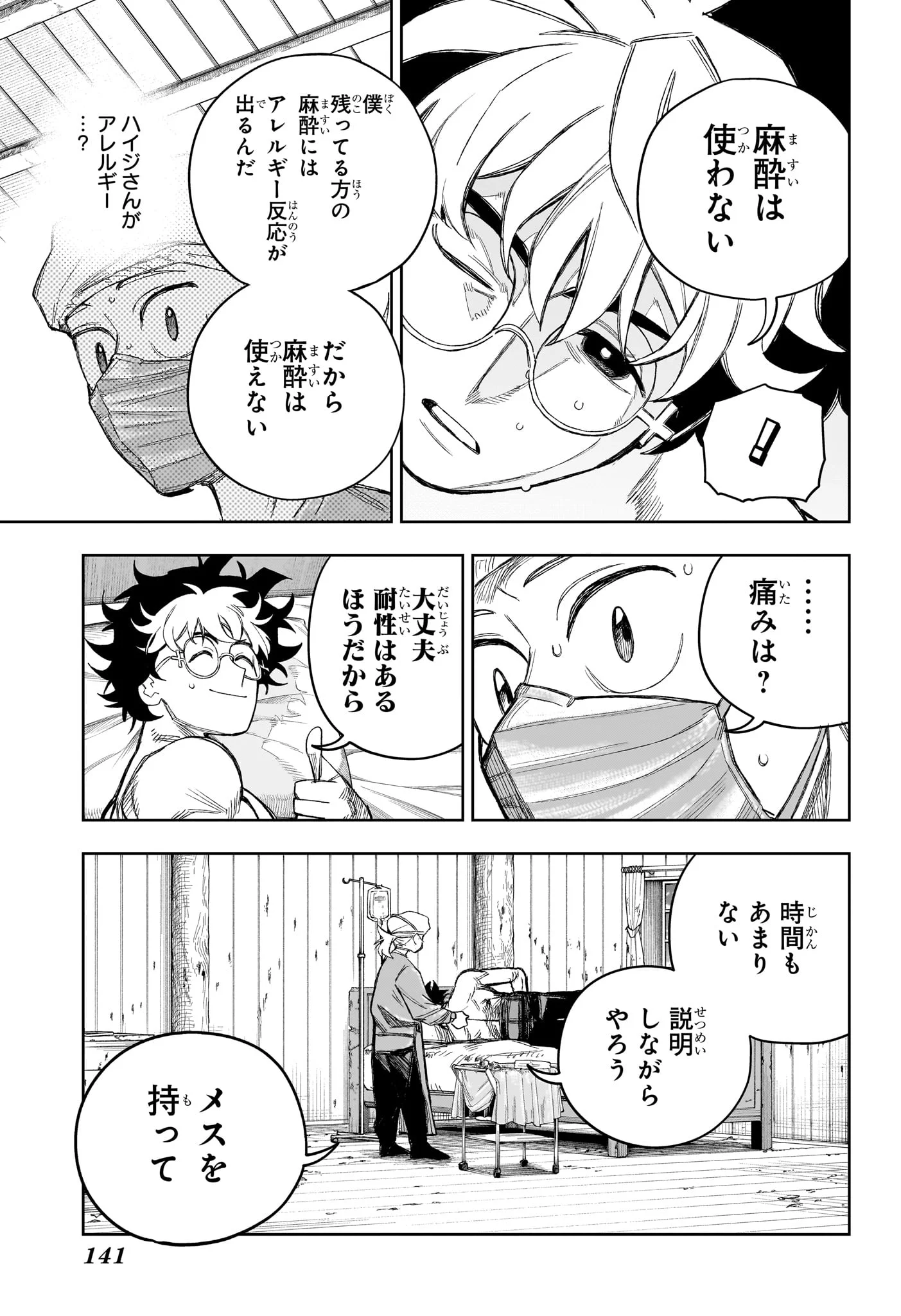 Under Doctor Chapter 25 3ページ