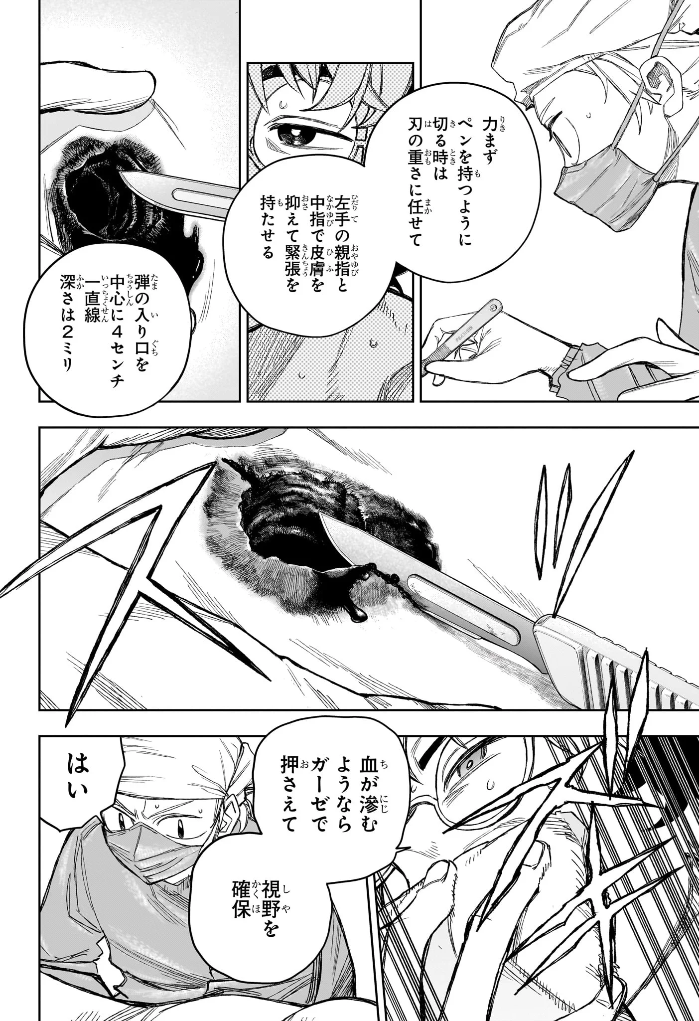Under Doctor Chapter 25 4ページ