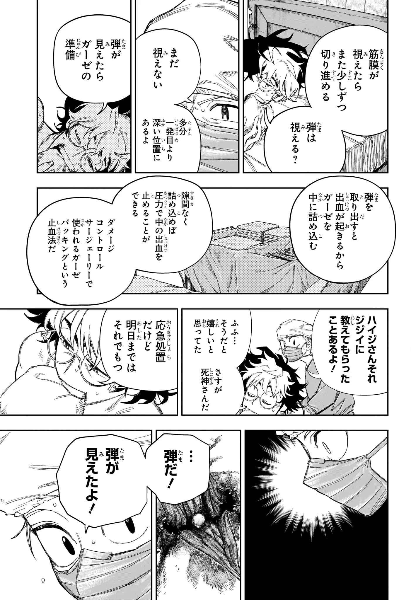 Under Doctor Chapter 25 5ページ