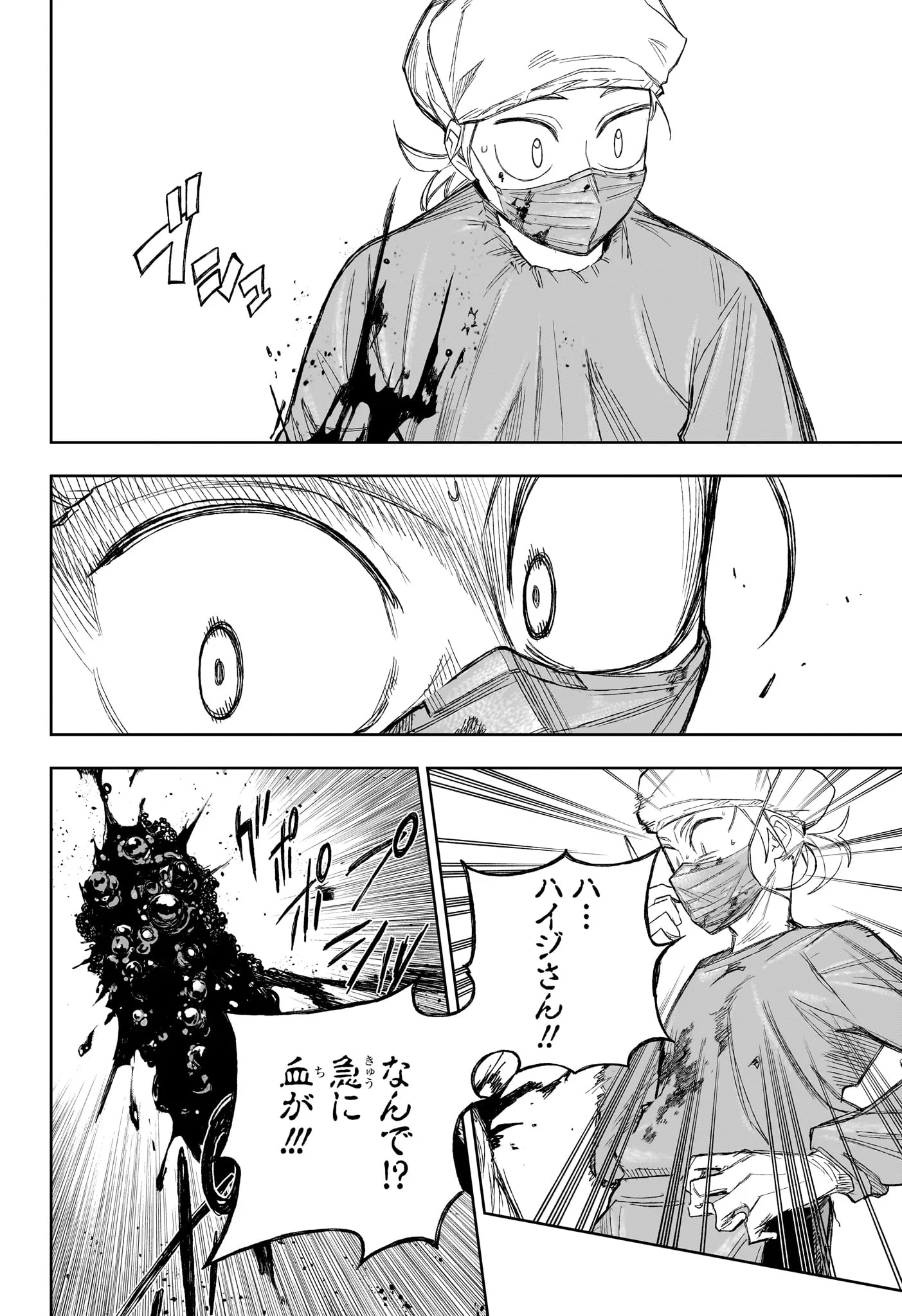 Under Doctor Chapter 25 6ページ