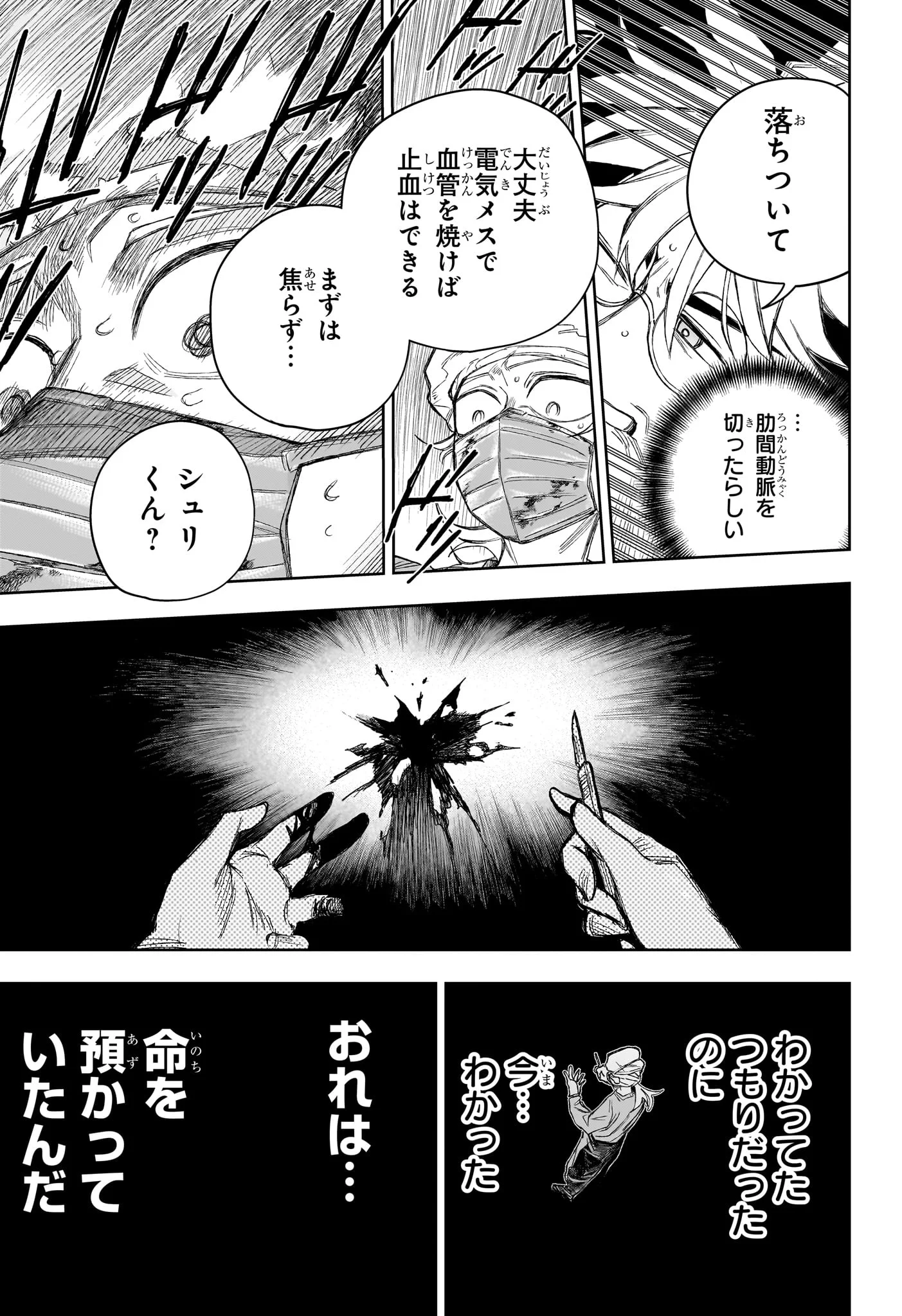 Under Doctor Chapter 25 7ページ