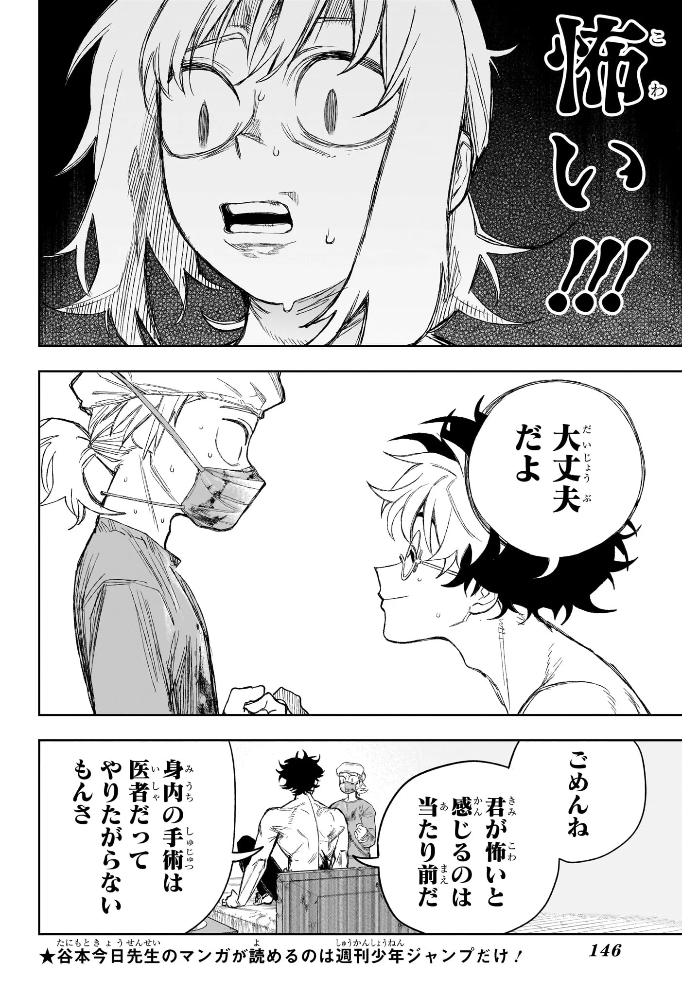 Under Doctor Chapter 25 8ページ