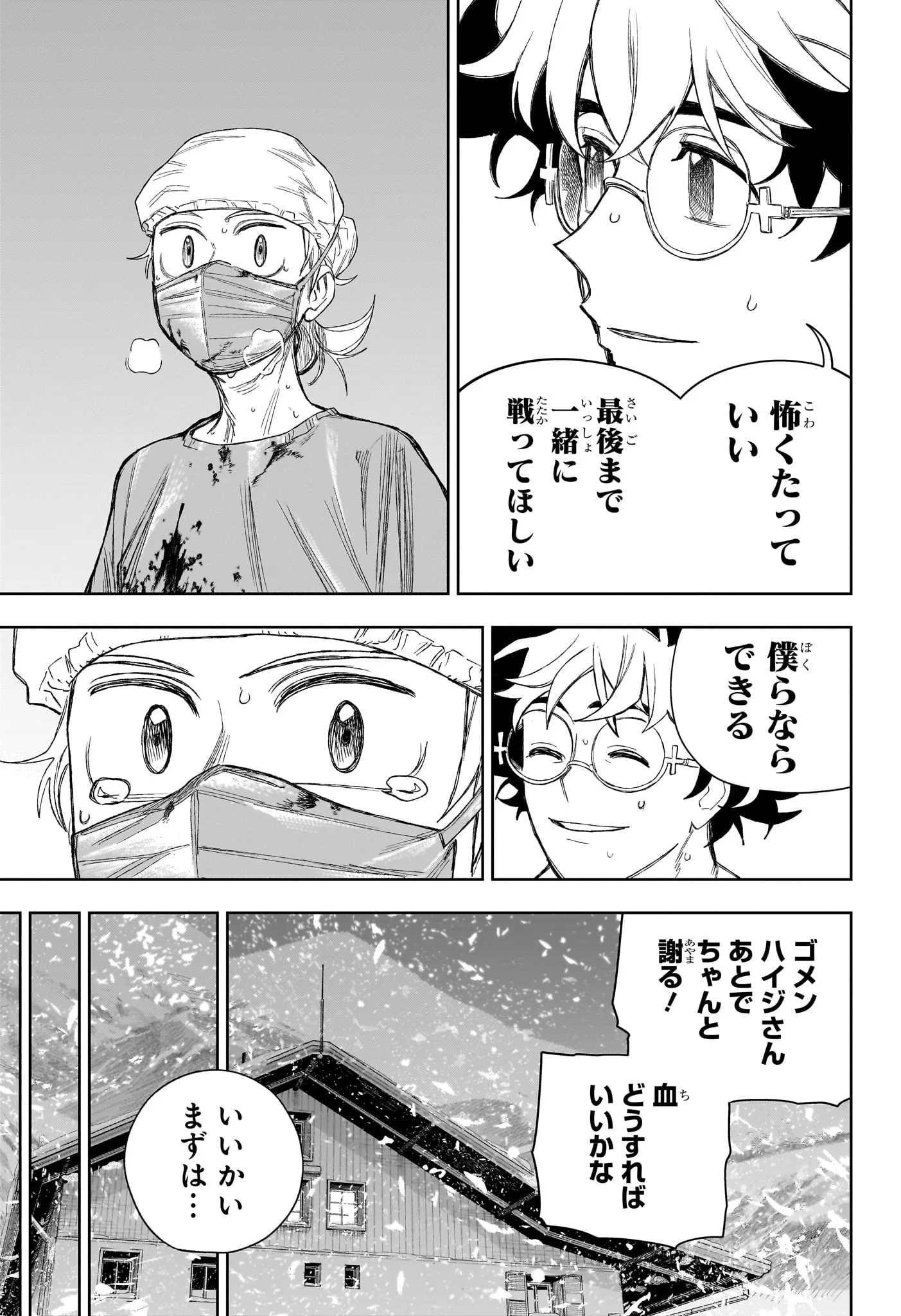 Under Doctor Chapter 25 9ページ