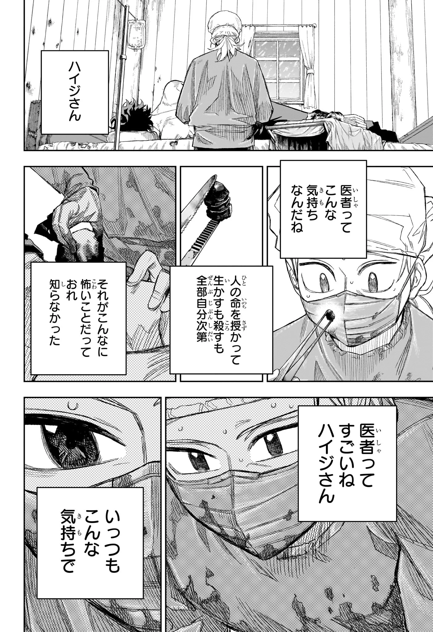 Under Doctor Chapter 25 10ページ