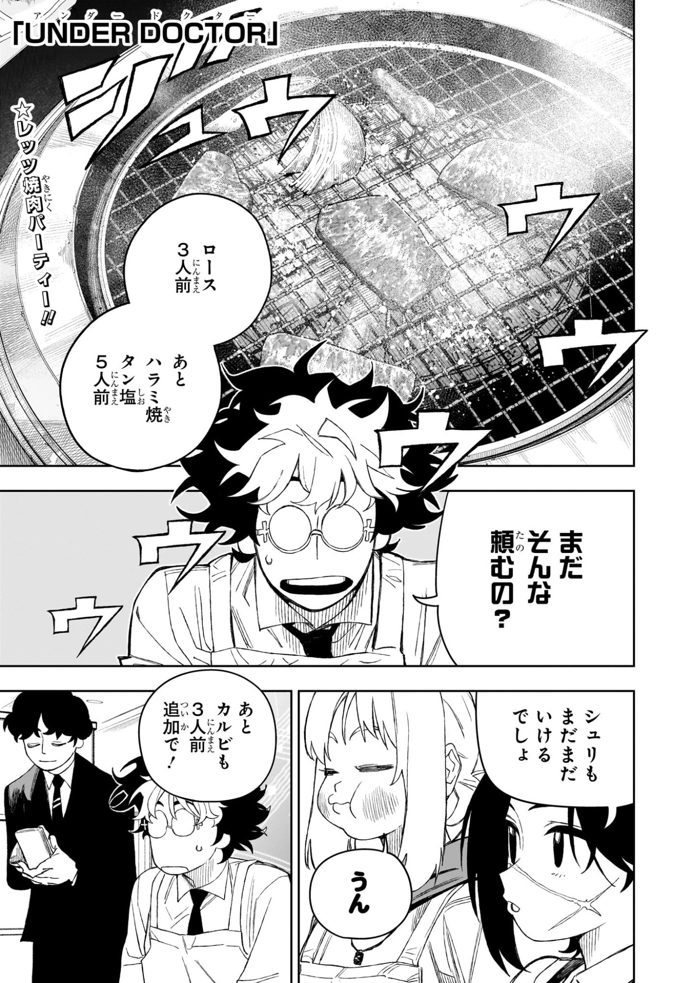 Under Doctor Chapter 26 1ページ