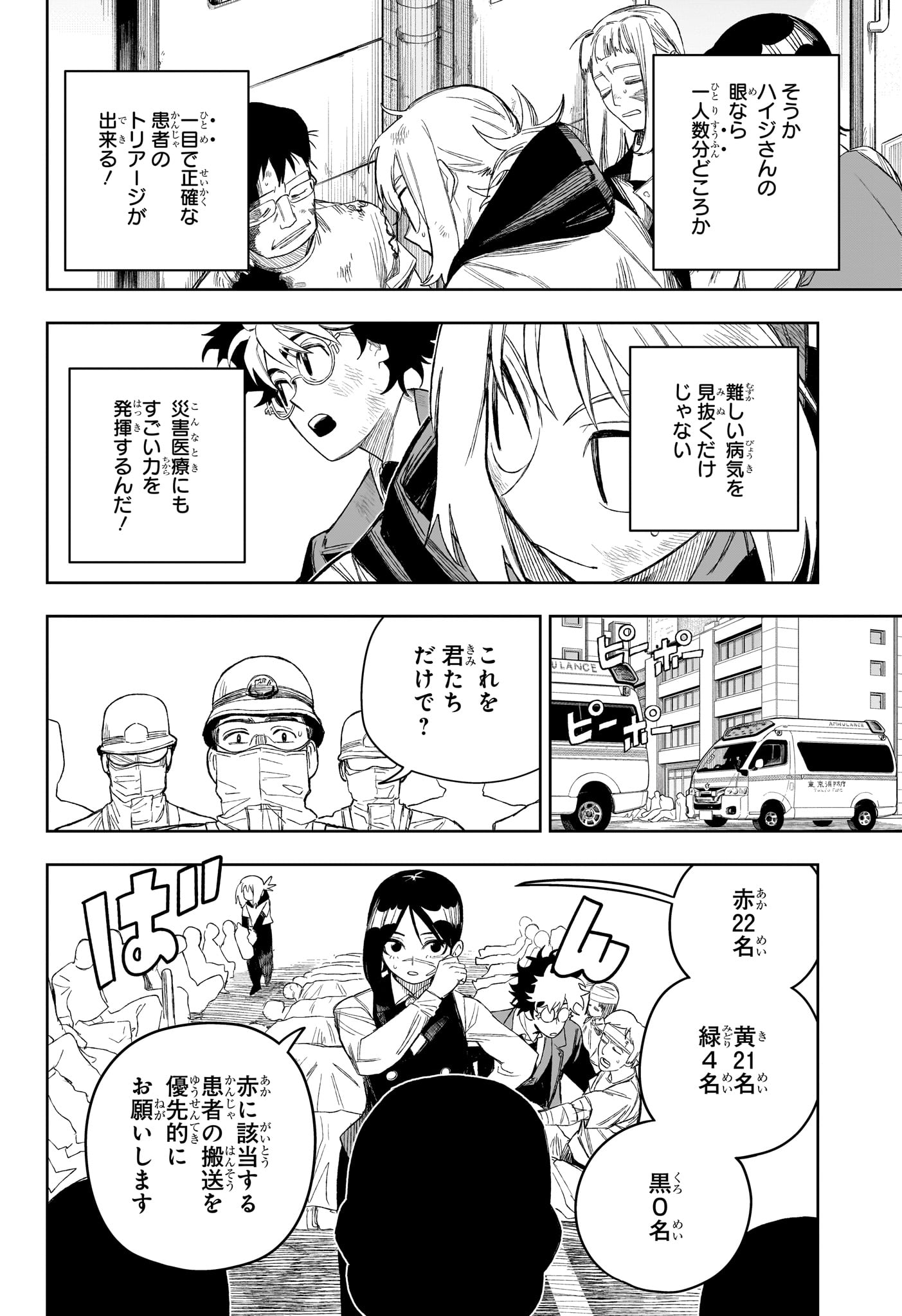 Under Doctor Chapter 26 12ページ