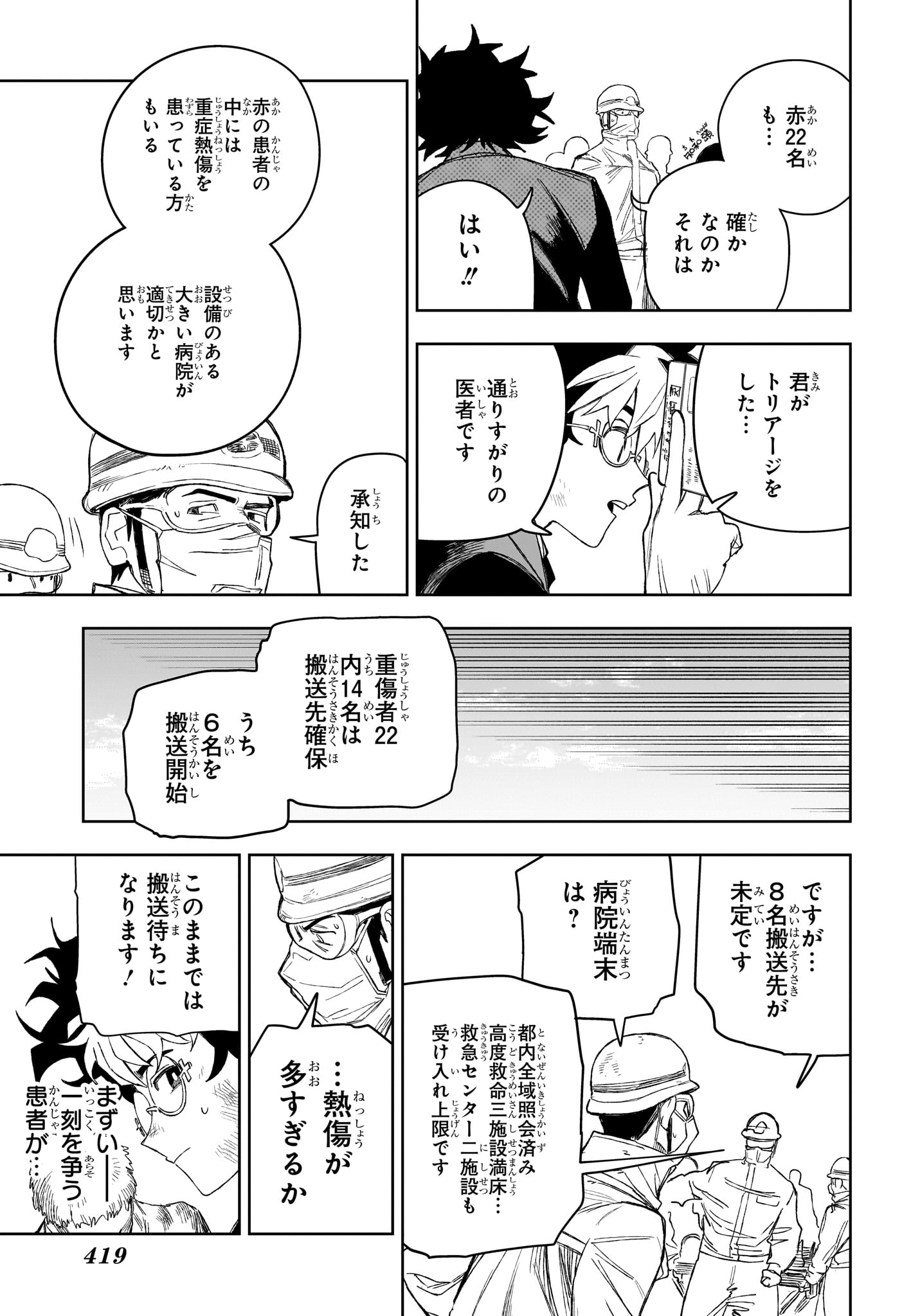 Under Doctor Chapter 26 13ページ