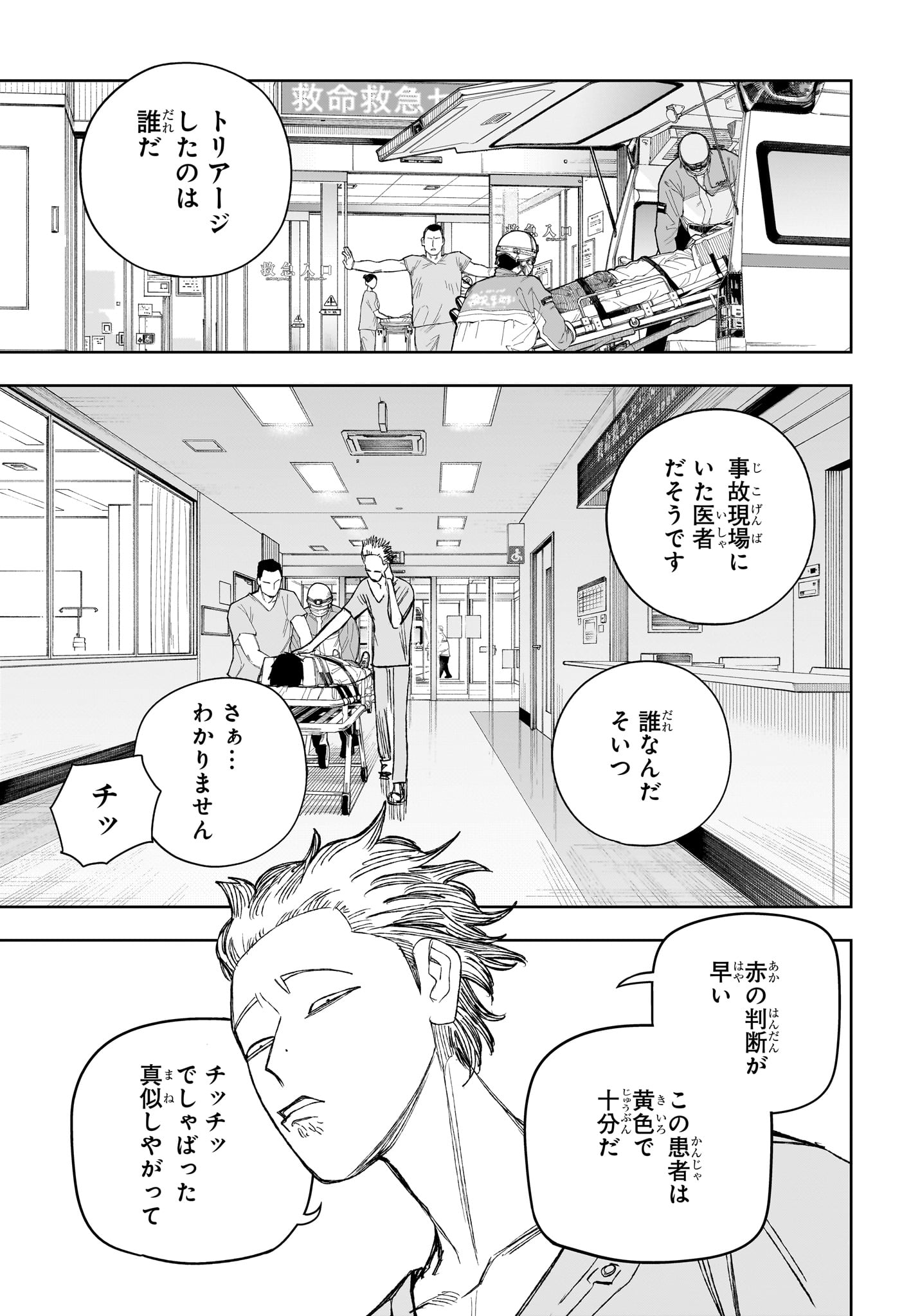Under Doctor Chapter 26 15ページ
