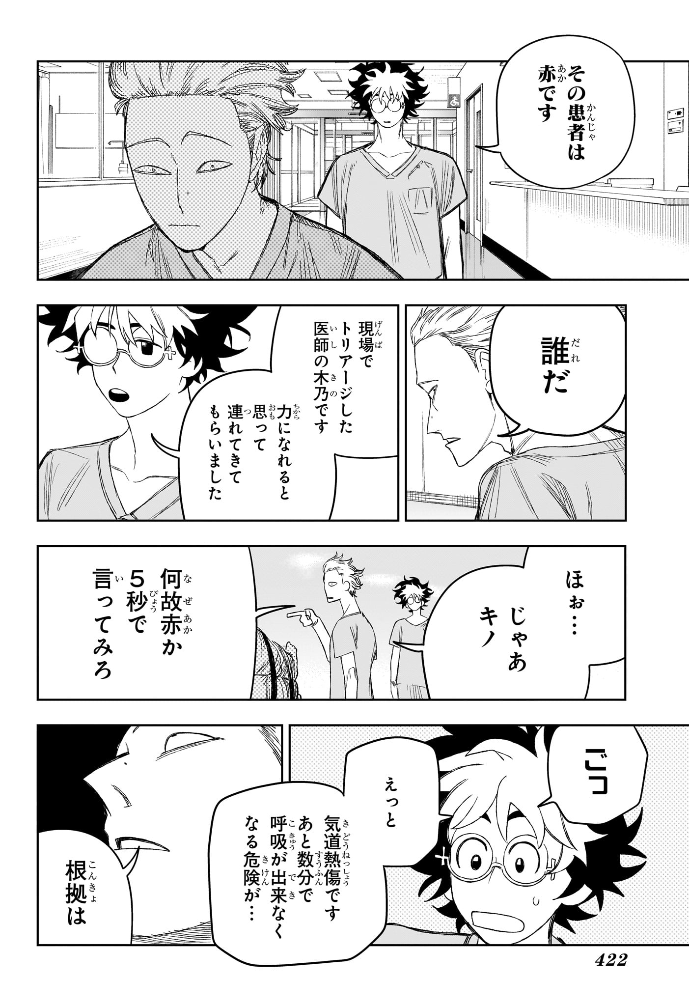 Under Doctor Chapter 26 16ページ