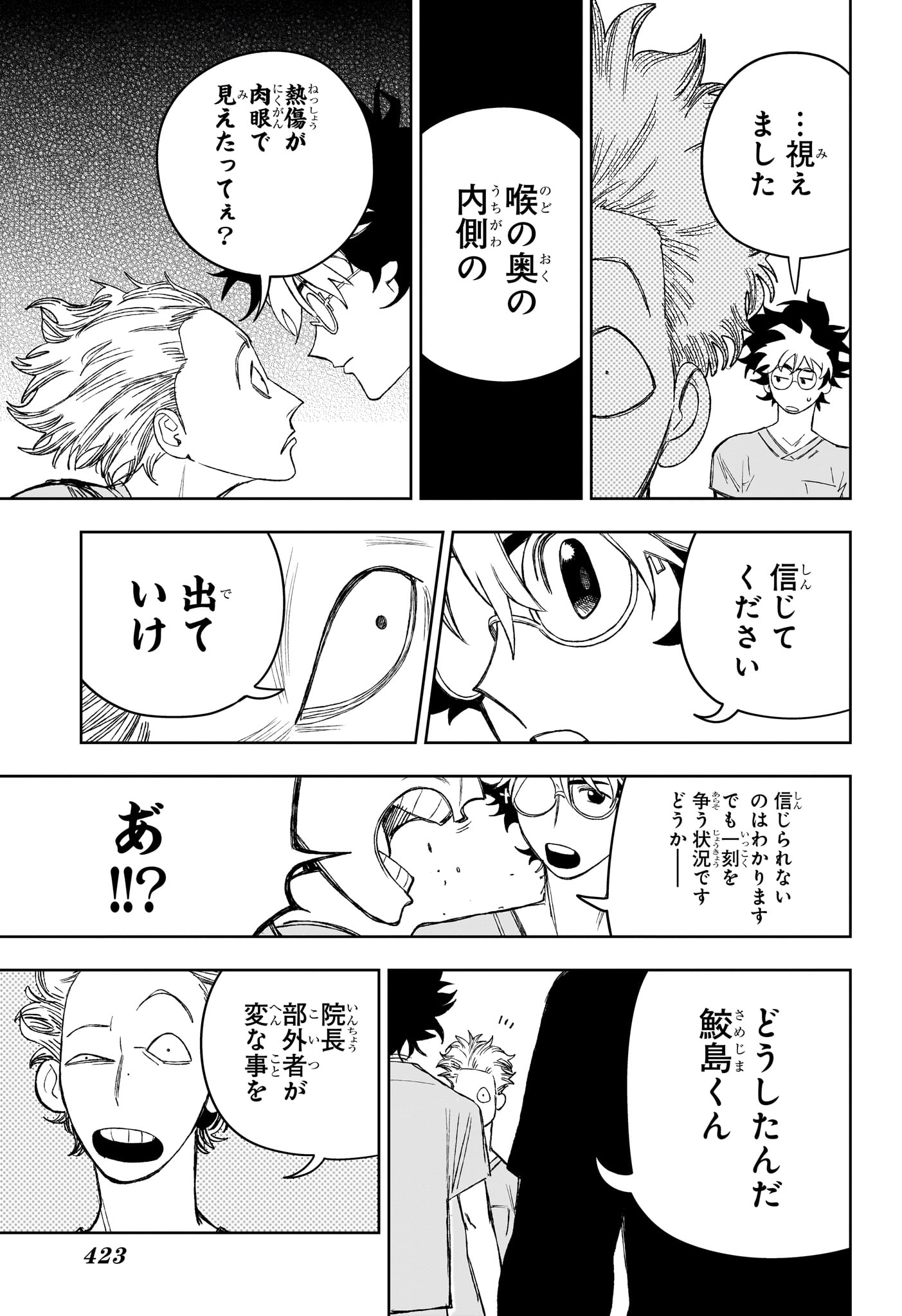 Under Doctor Chapter 26 17ページ