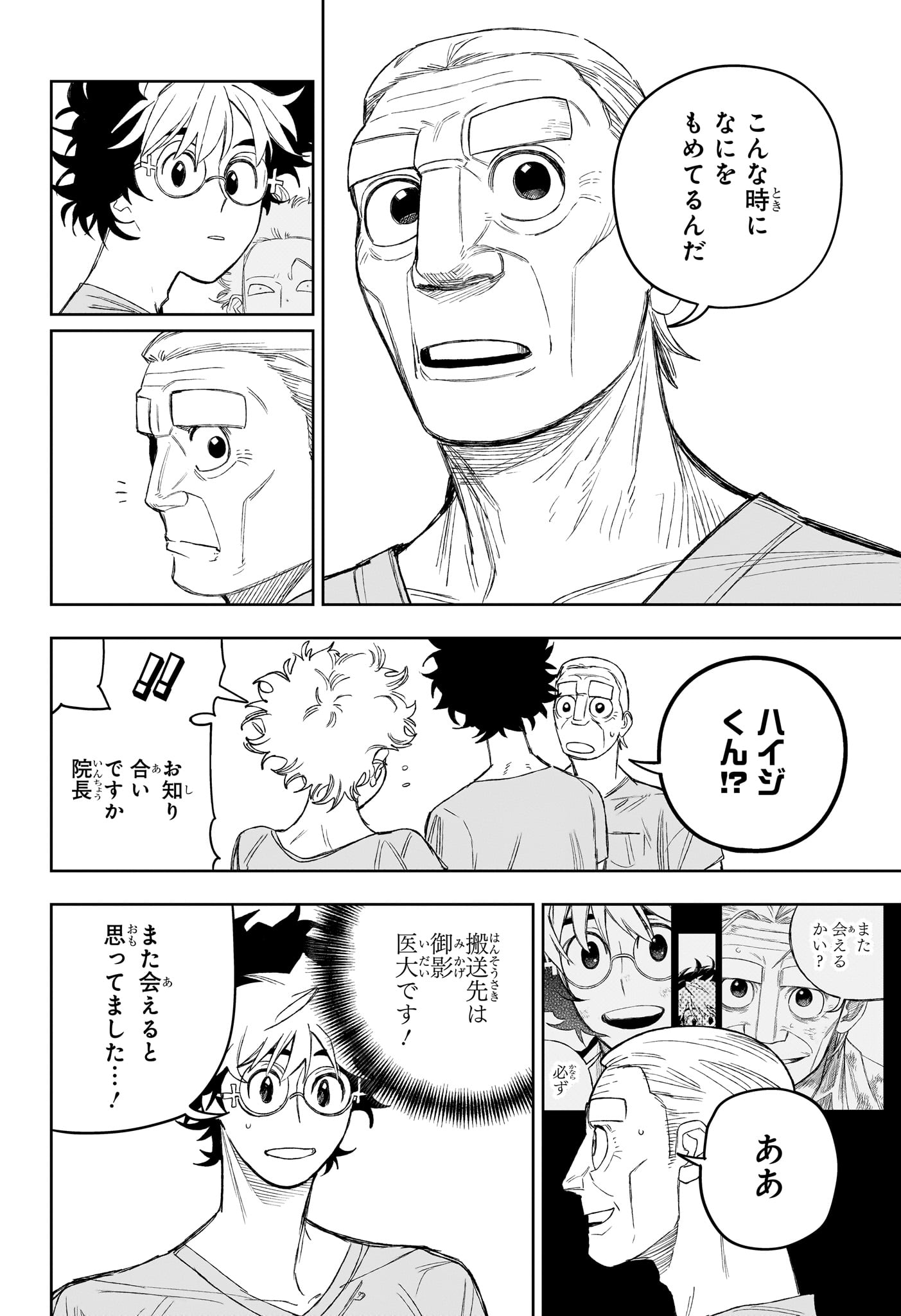 Under Doctor Chapter 26 18ページ