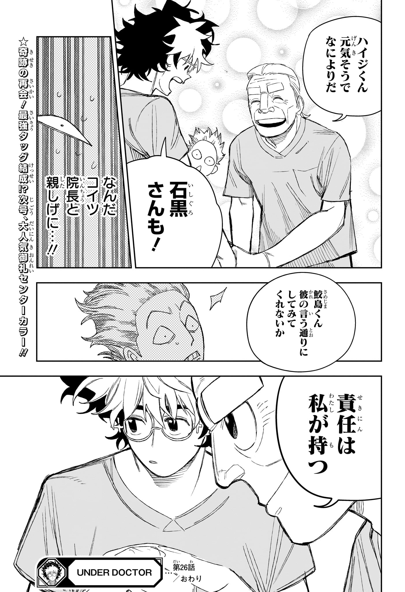 Under Doctor Chapter 26 19ページ
