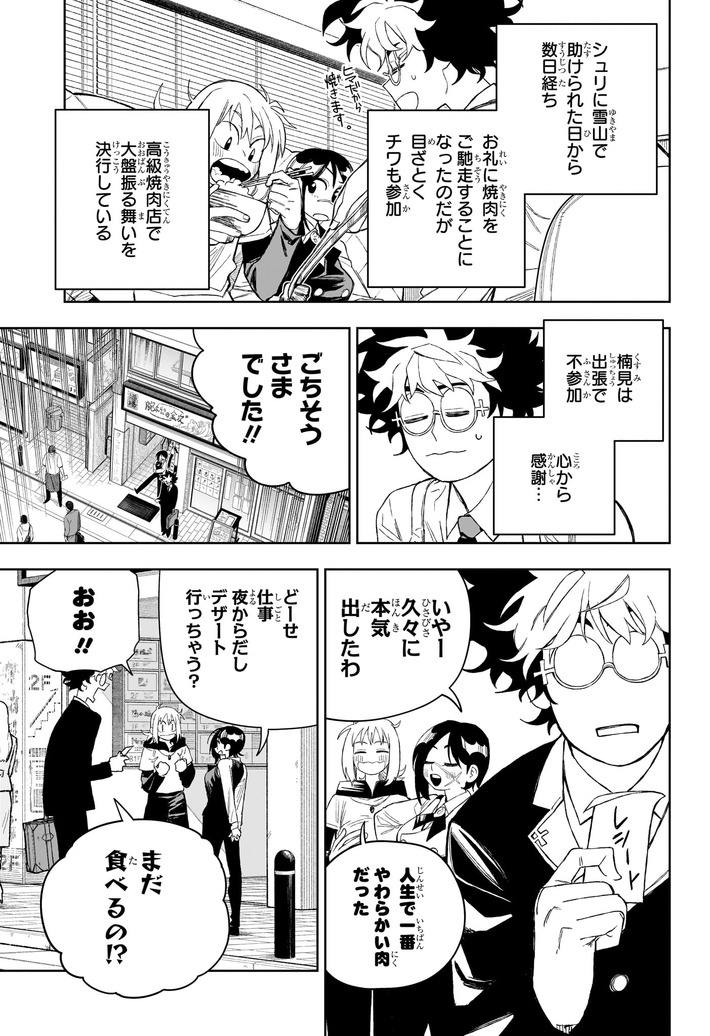 Under Doctor Chapter 26 3ページ