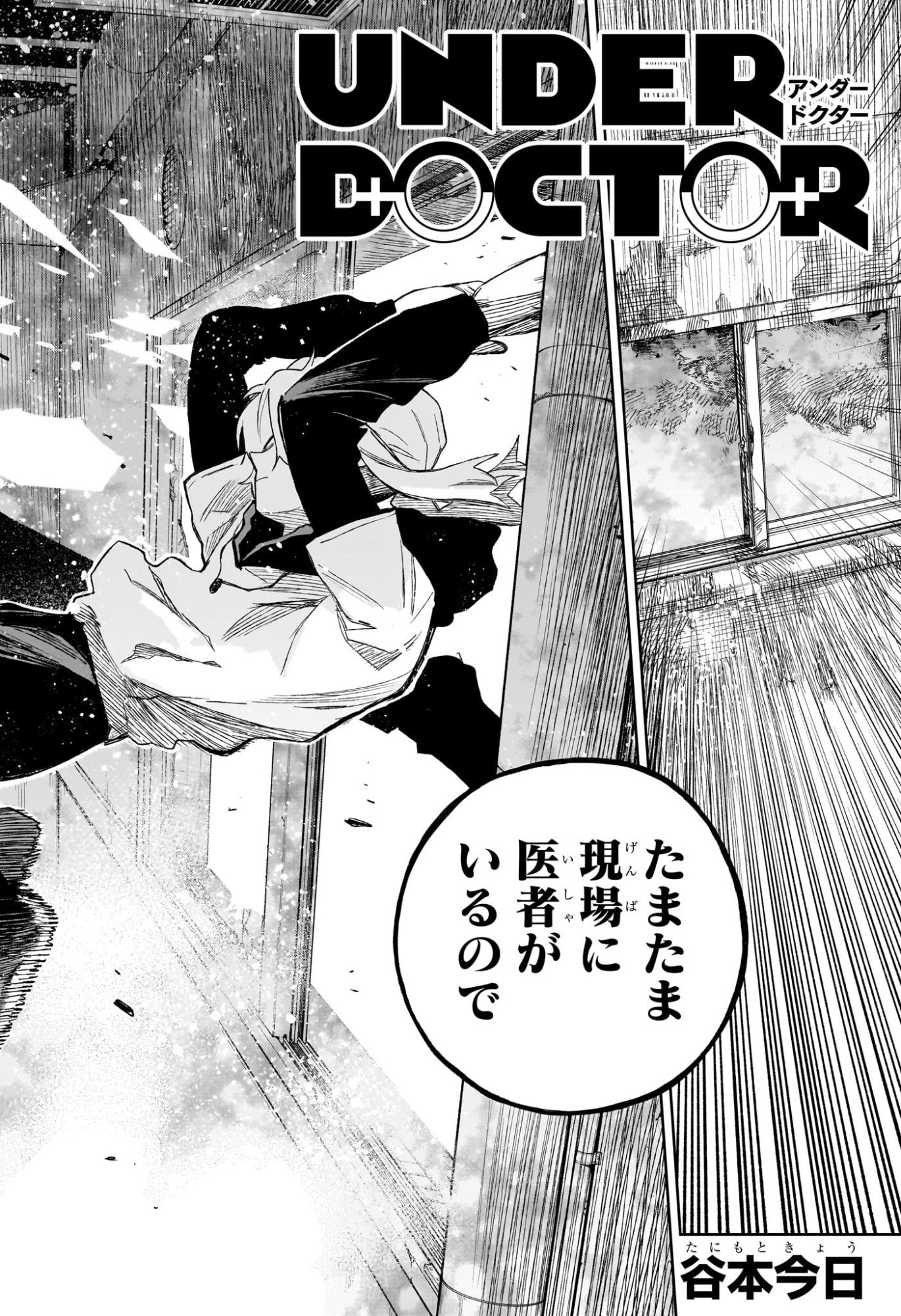 Under Doctor Chapter 26 6ページ