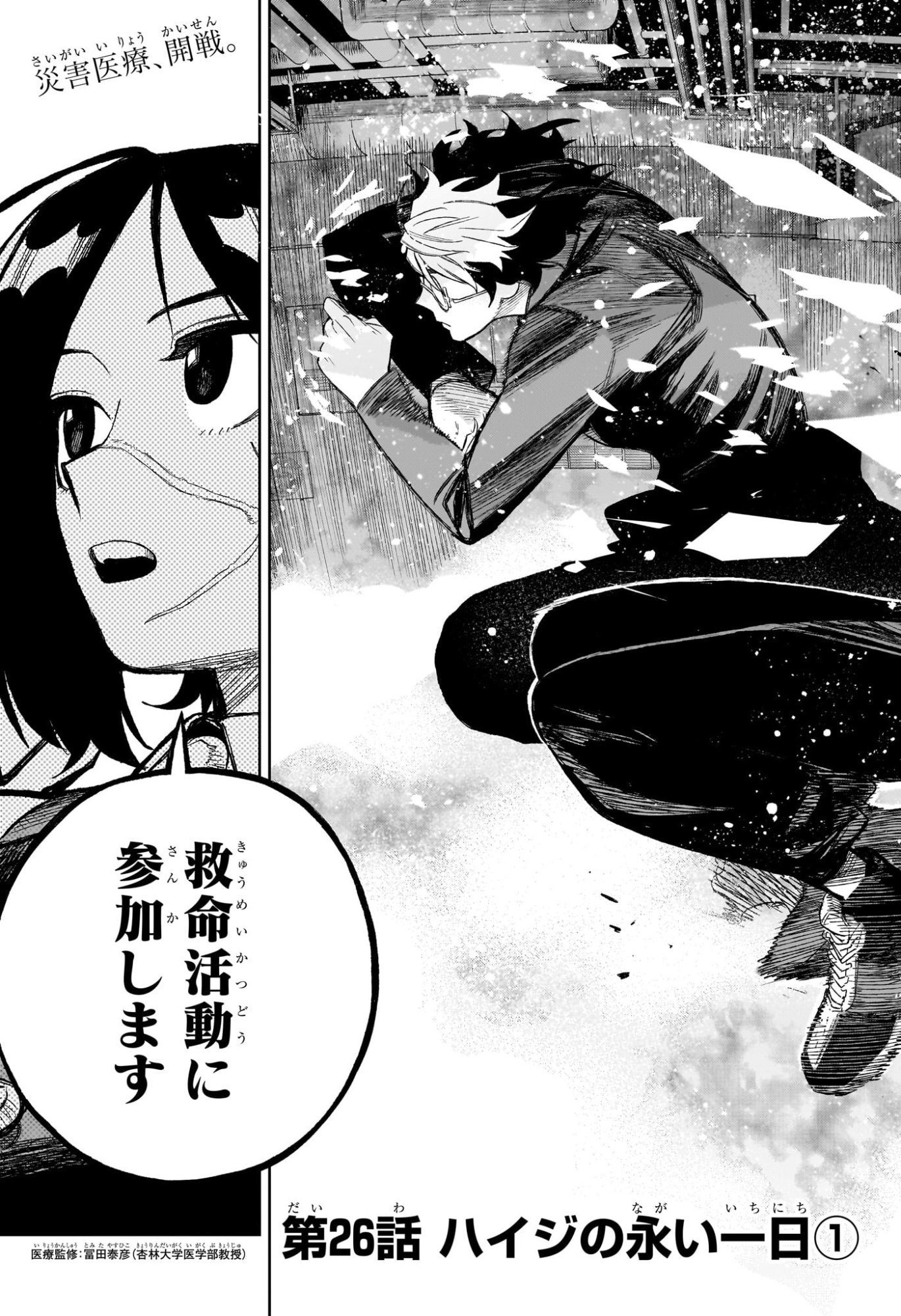 Under Doctor Chapter 26 7ページ