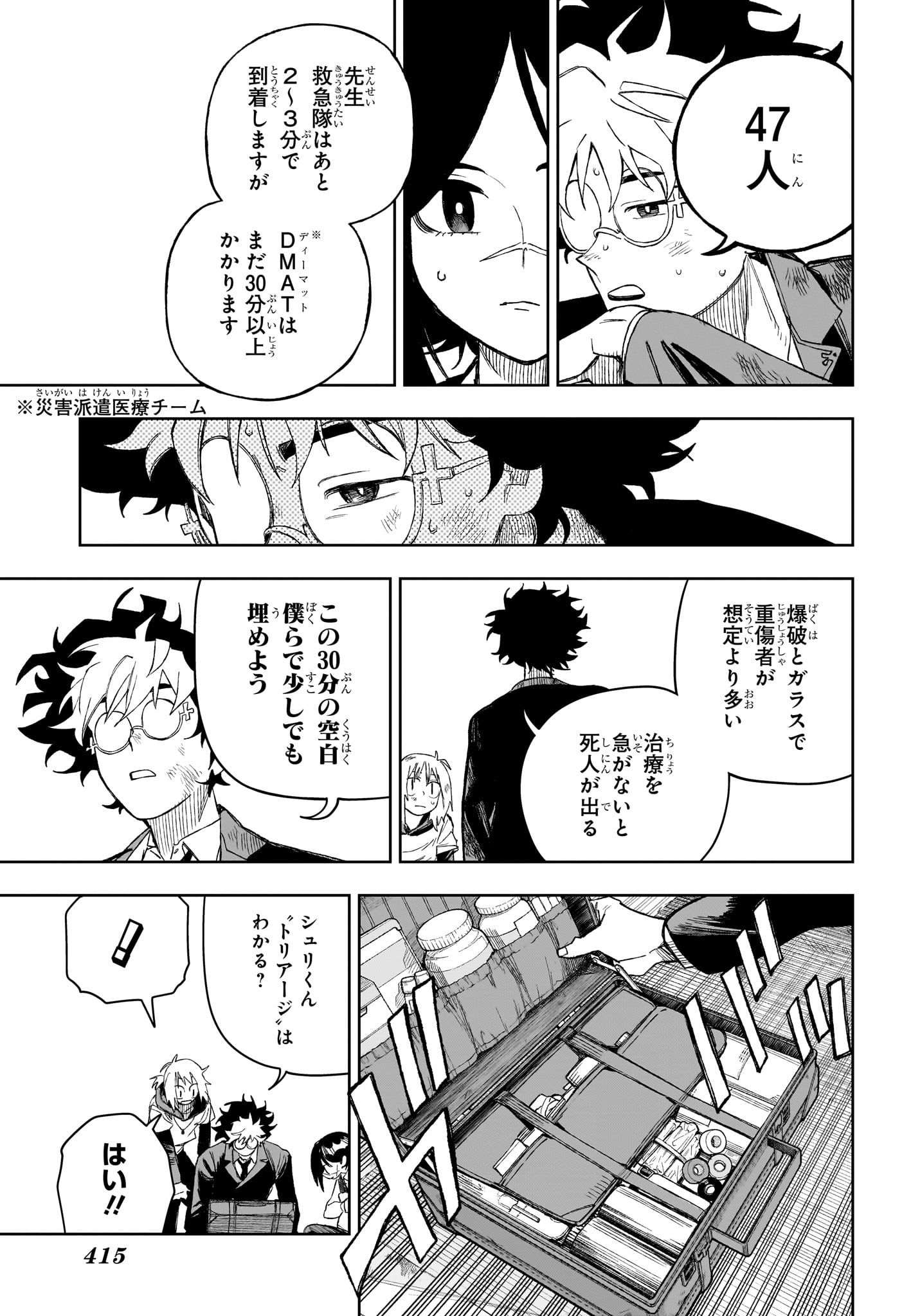 Under Doctor Chapter 26 9ページ