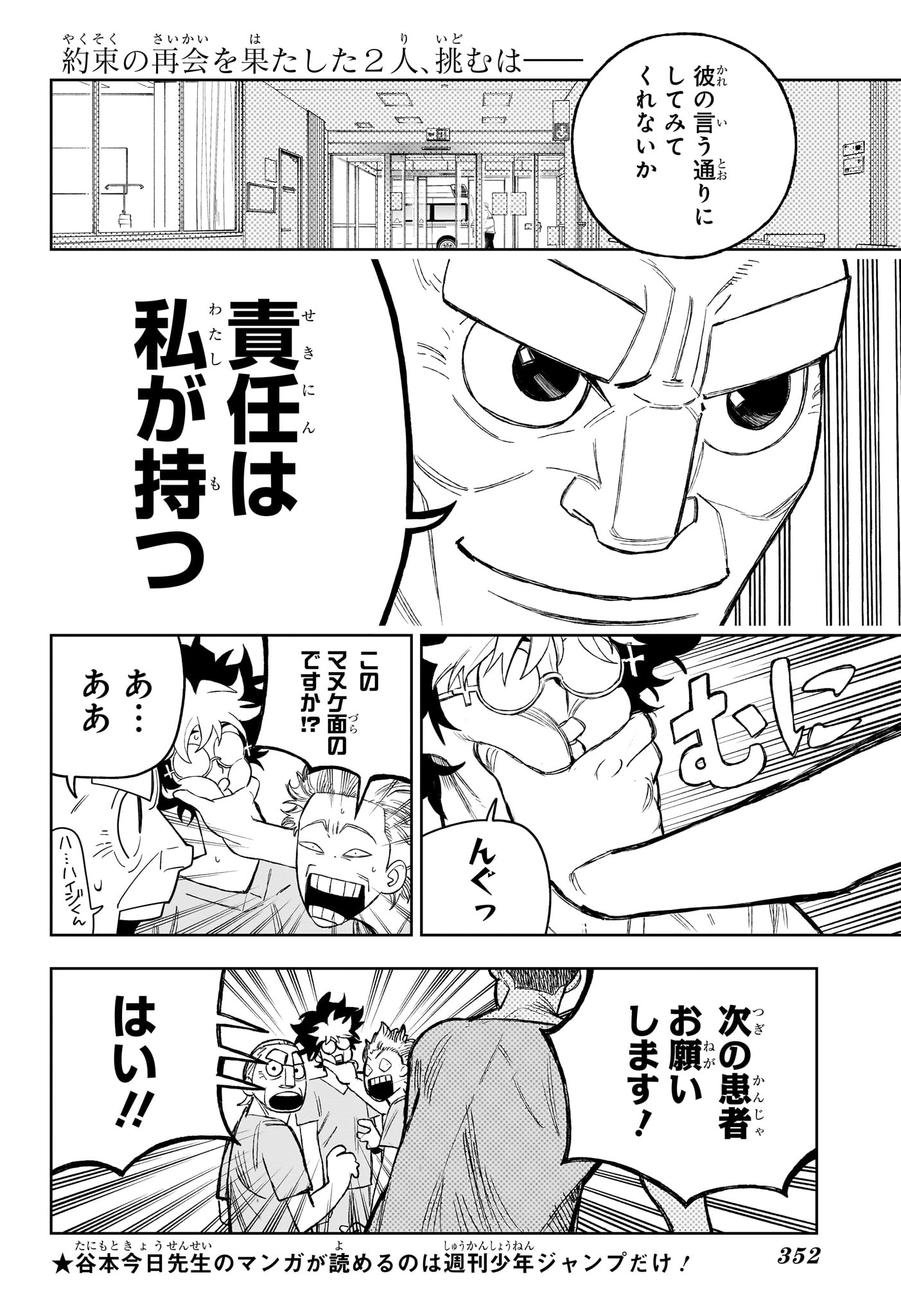 Under Doctor Chapter 27 1ページ