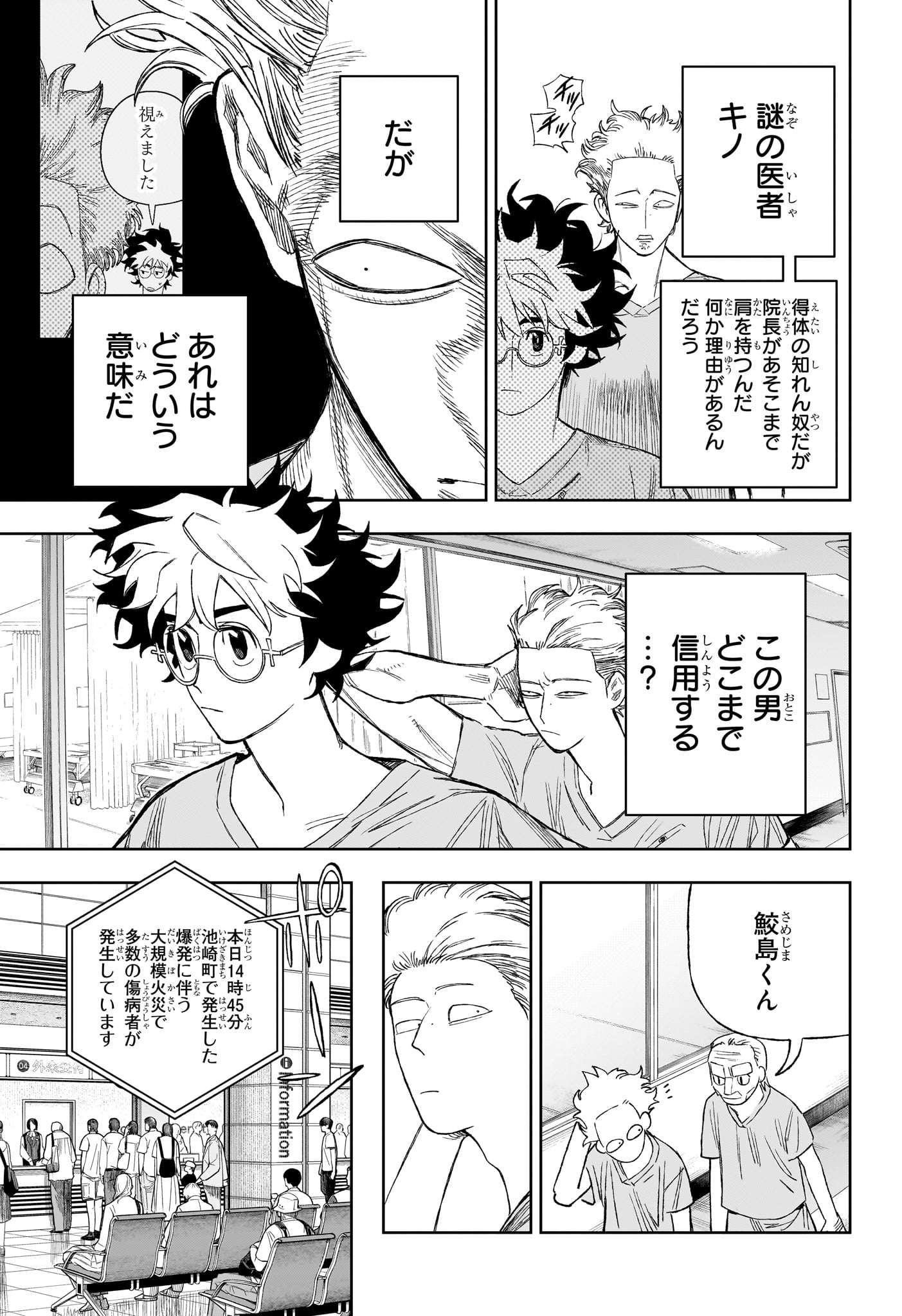 Under Doctor Chapter 27 2ページ