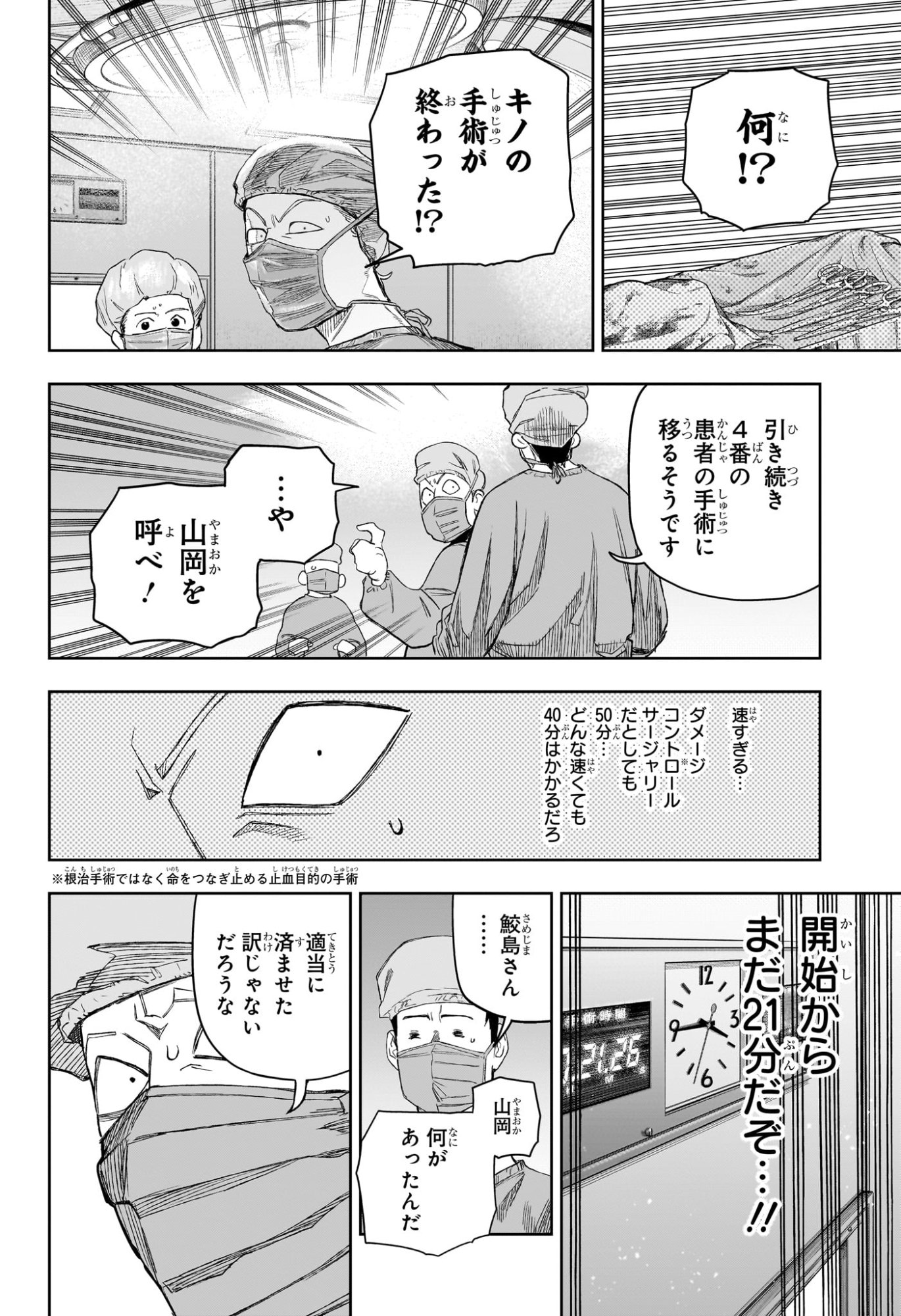 Under Doctor Chapter 27 11ページ