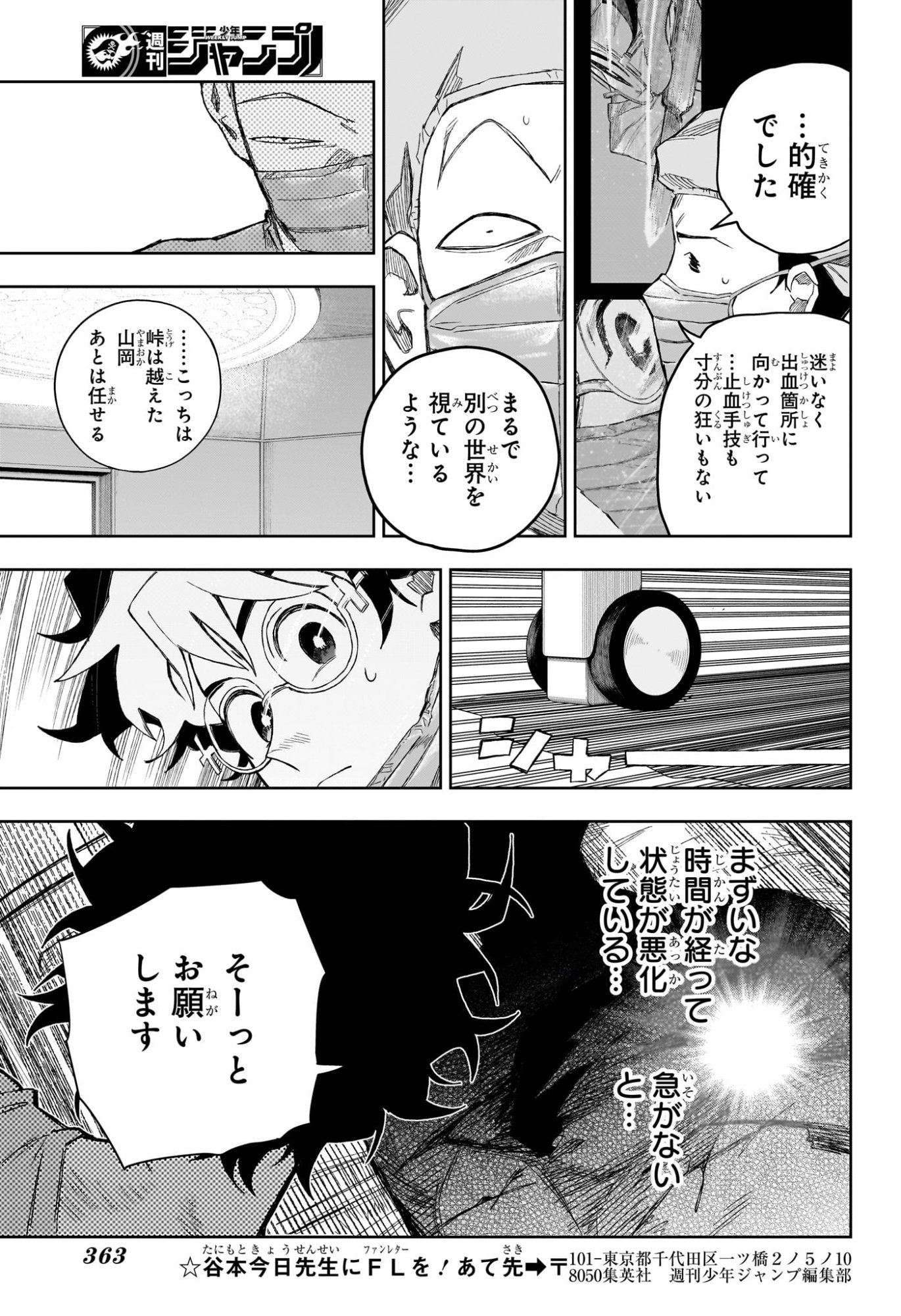Under Doctor Chapter 27 12ページ