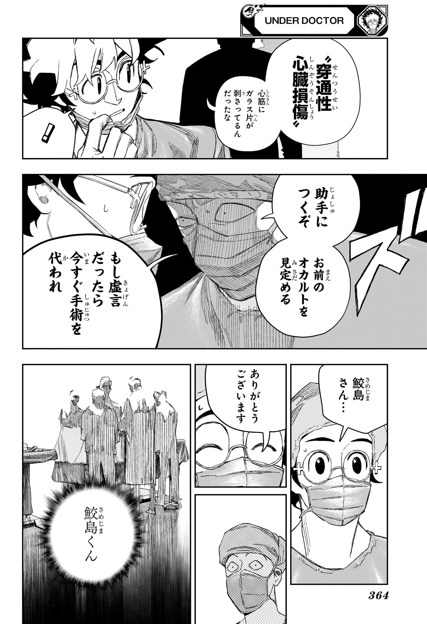 Under Doctor Chapter 27 13ページ