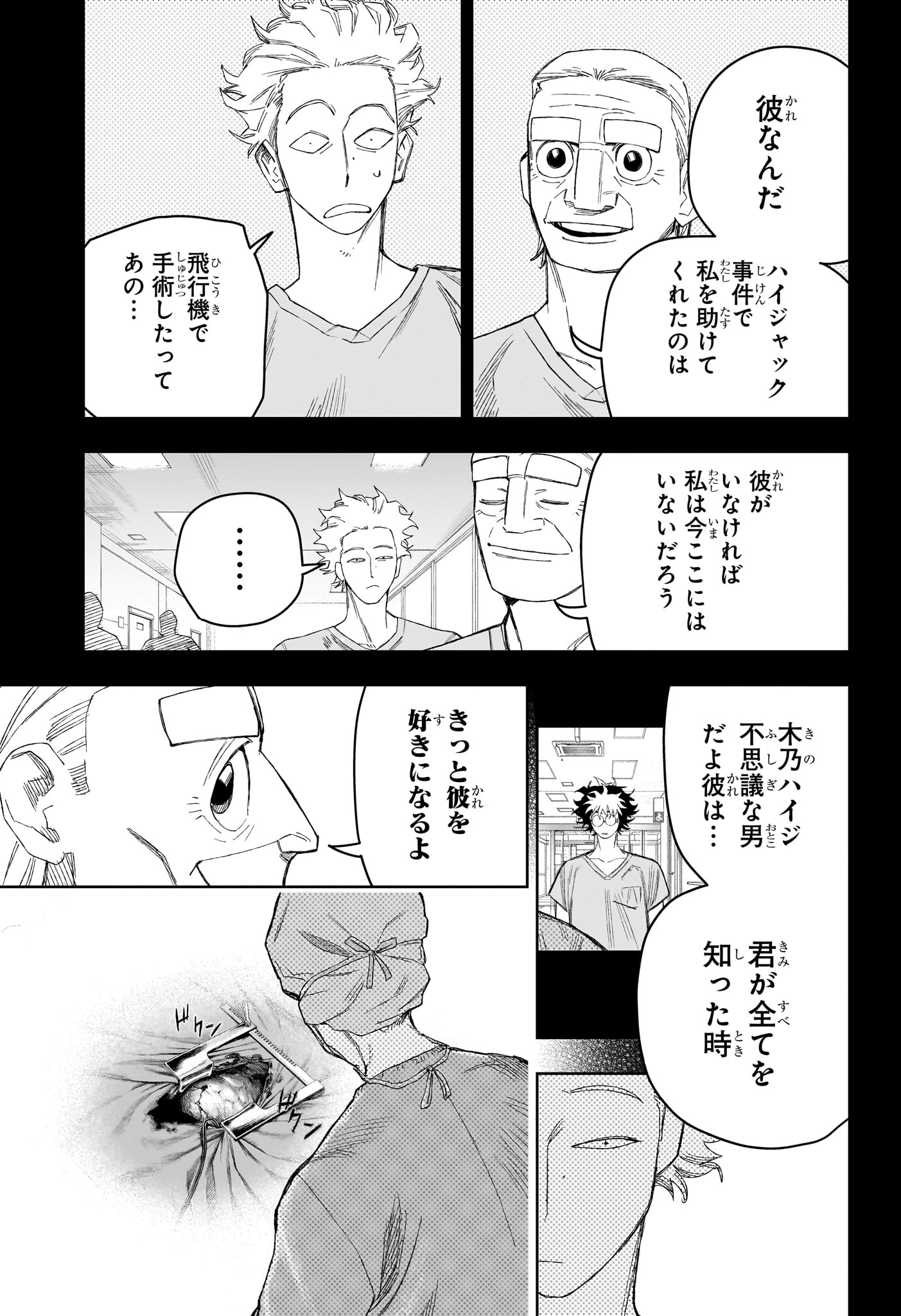 Under Doctor Chapter 27 14ページ