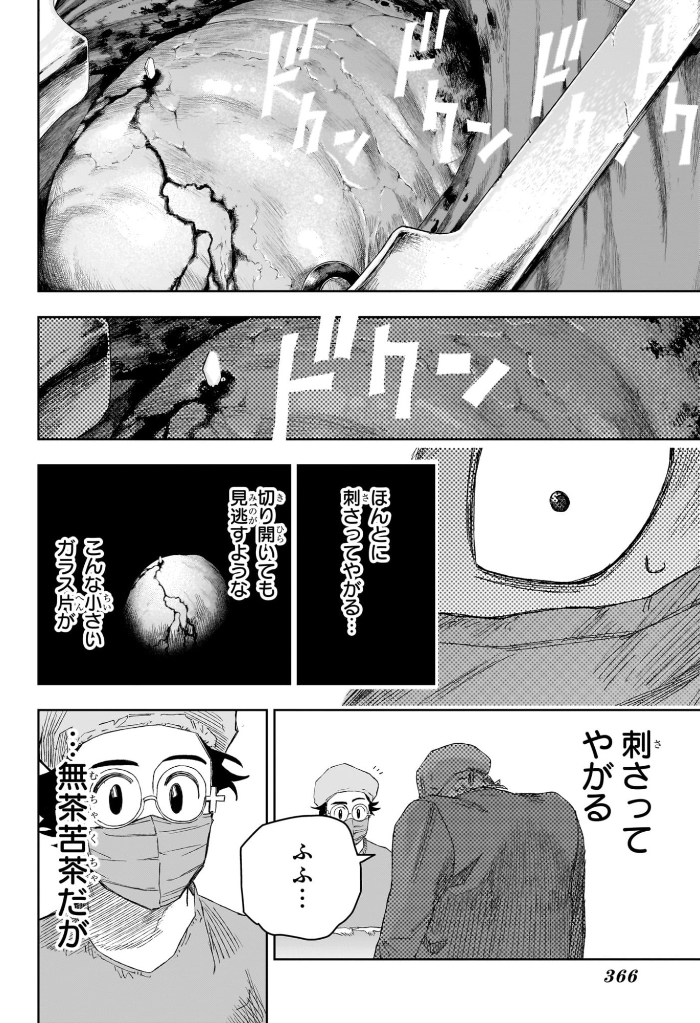 Under Doctor Chapter 27 15ページ