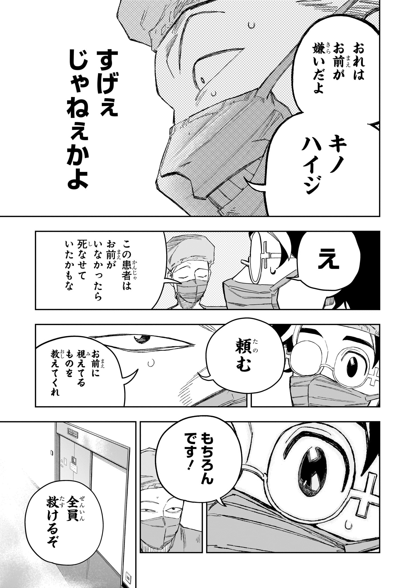 Under Doctor Chapter 27 16ページ
