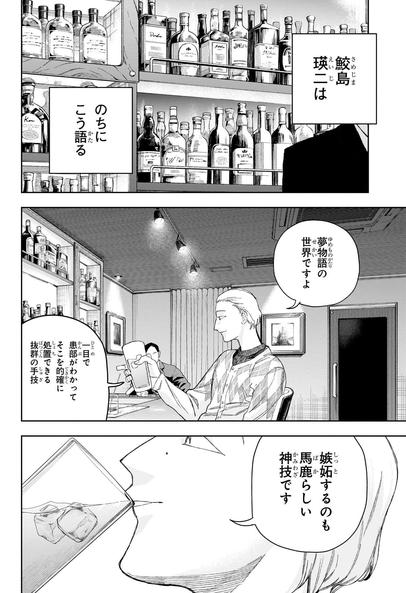 Under Doctor Chapter 27 17ページ