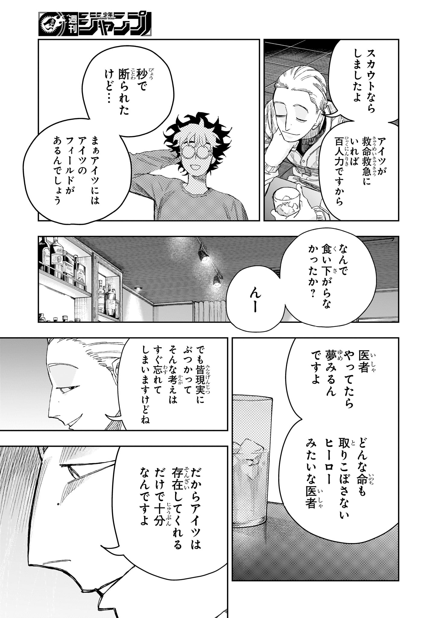 Under Doctor Chapter 27 18ページ