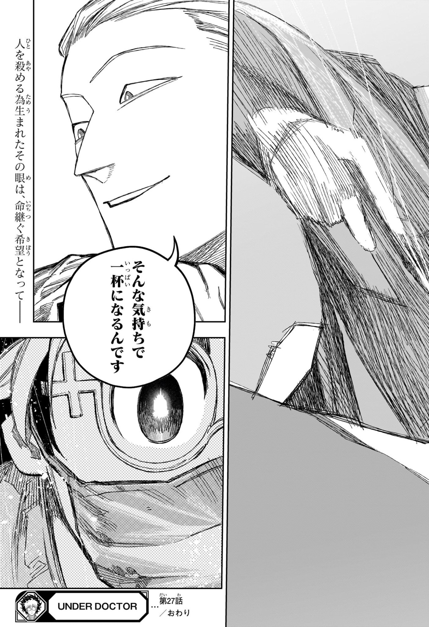 Under Doctor Chapter 27 20ページ