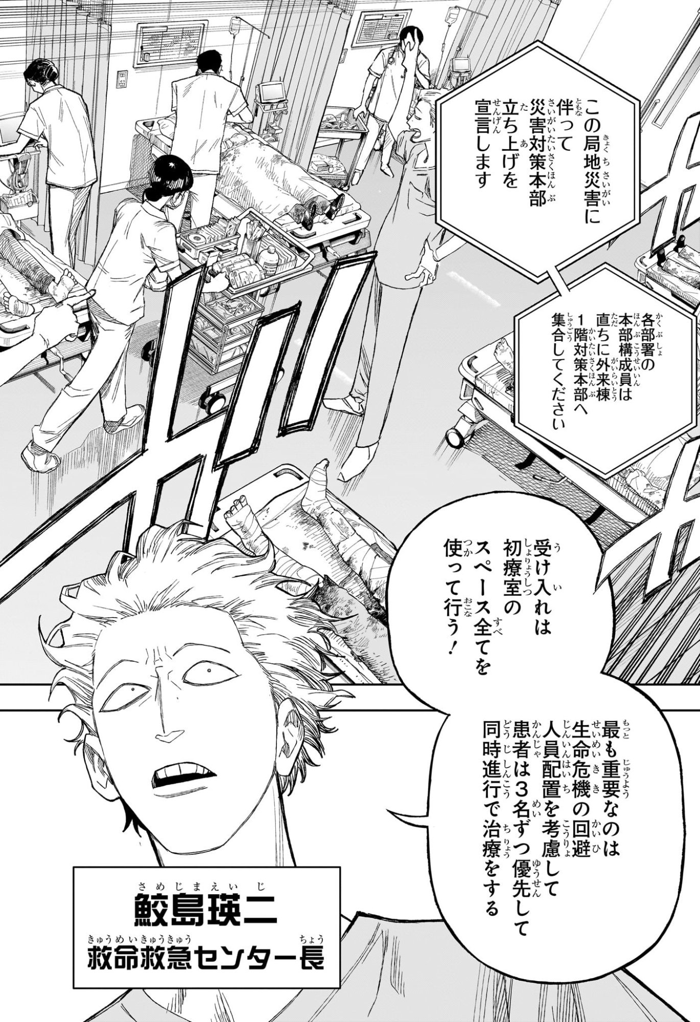Under Doctor Chapter 27 3ページ