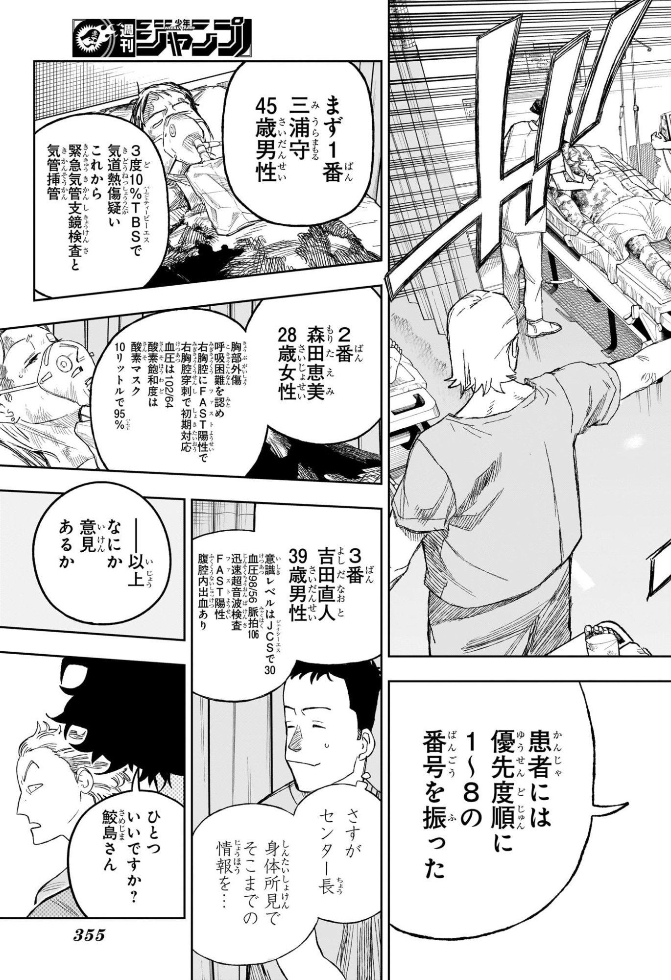 Under Doctor Chapter 27 4ページ