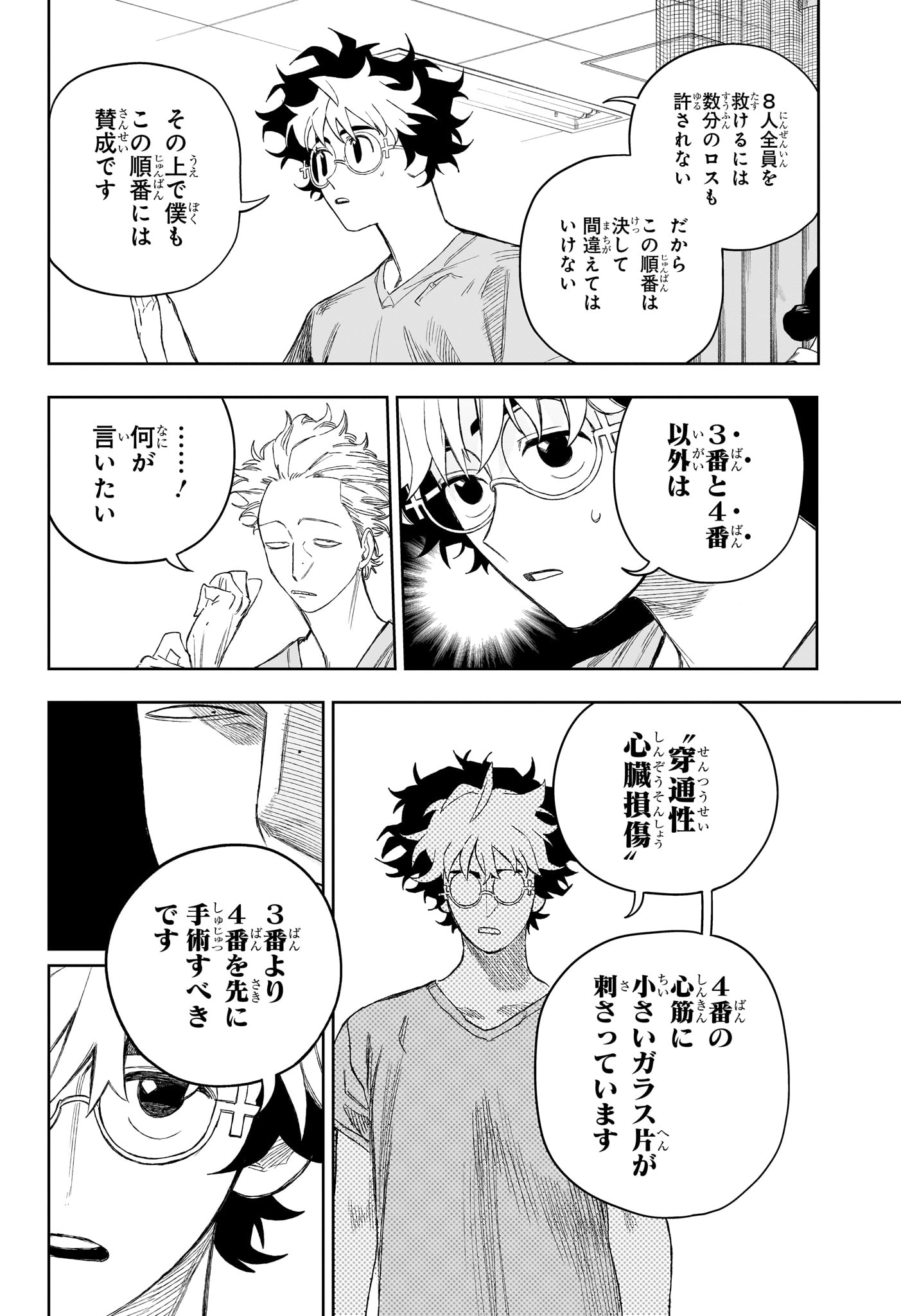Under Doctor Chapter 27 5ページ