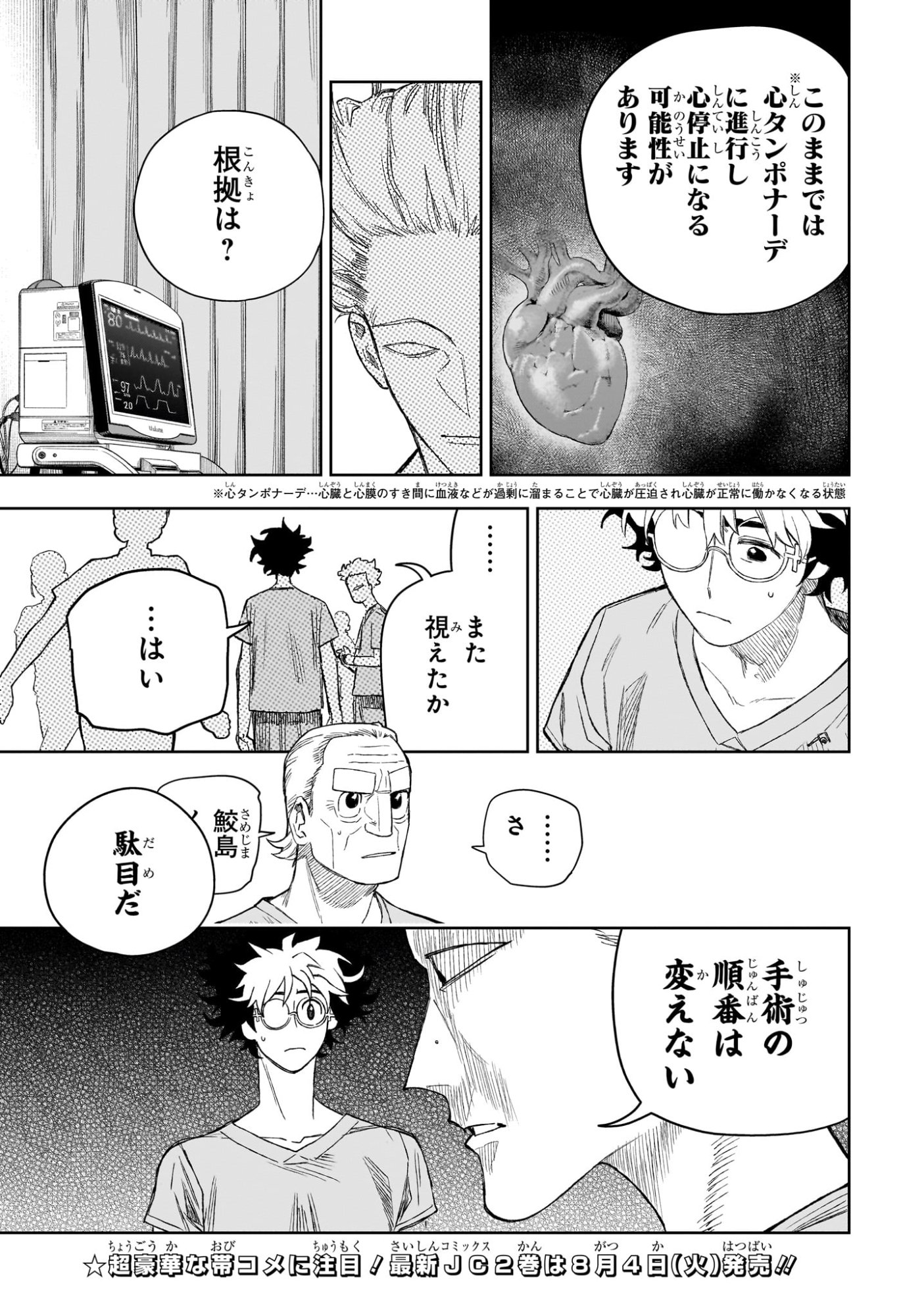 Under Doctor Chapter 27 6ページ
