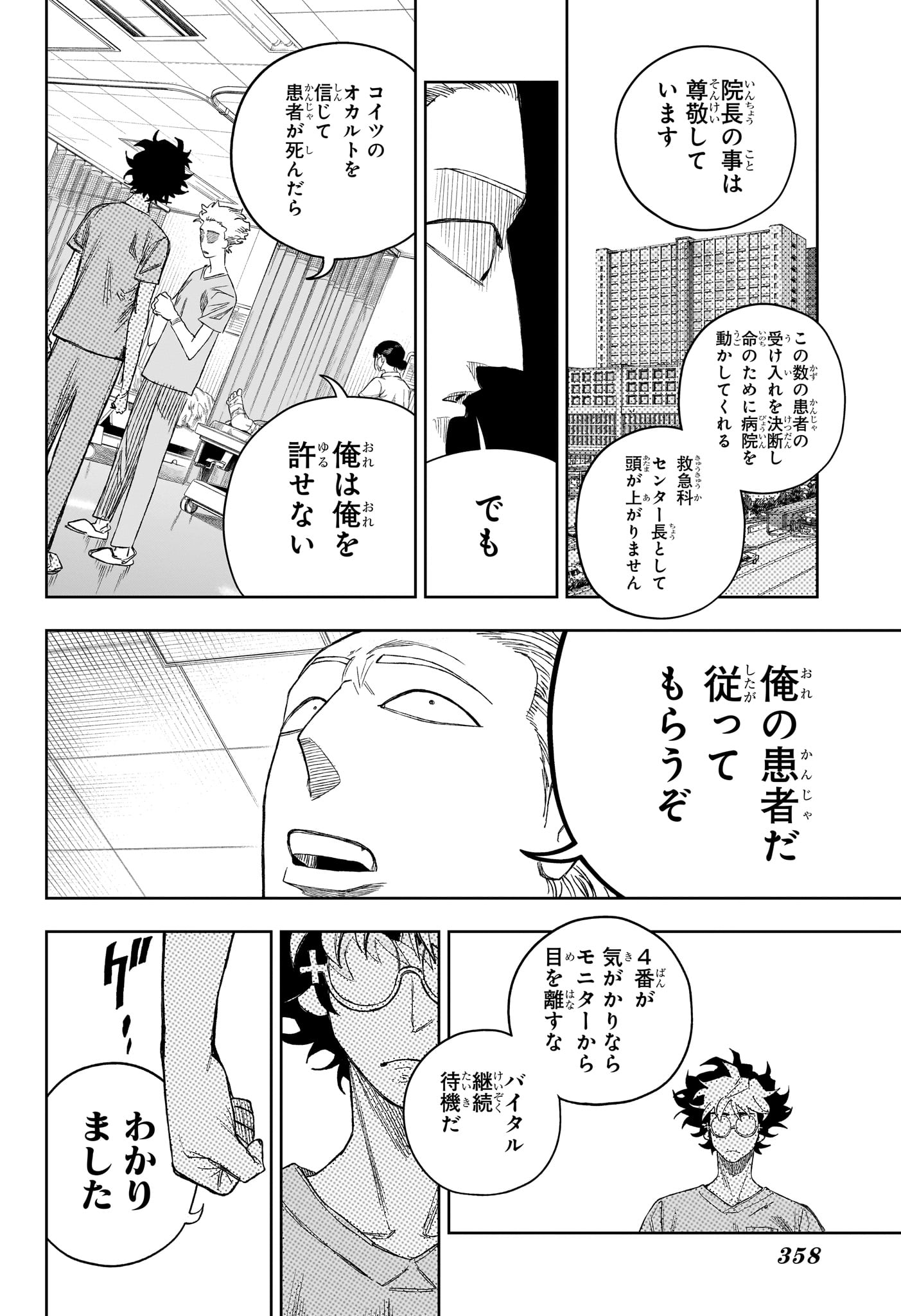 Under Doctor Chapter 27 7ページ