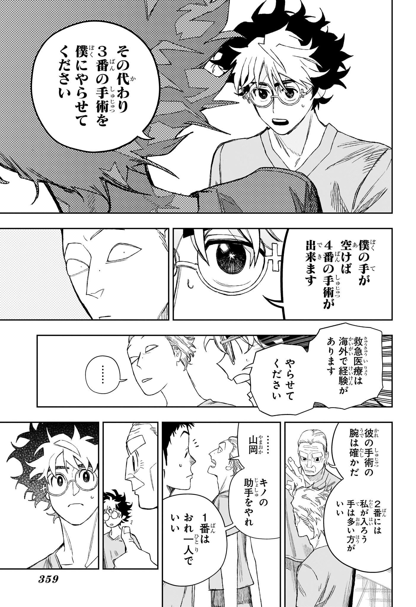 Under Doctor Chapter 27 8ページ
