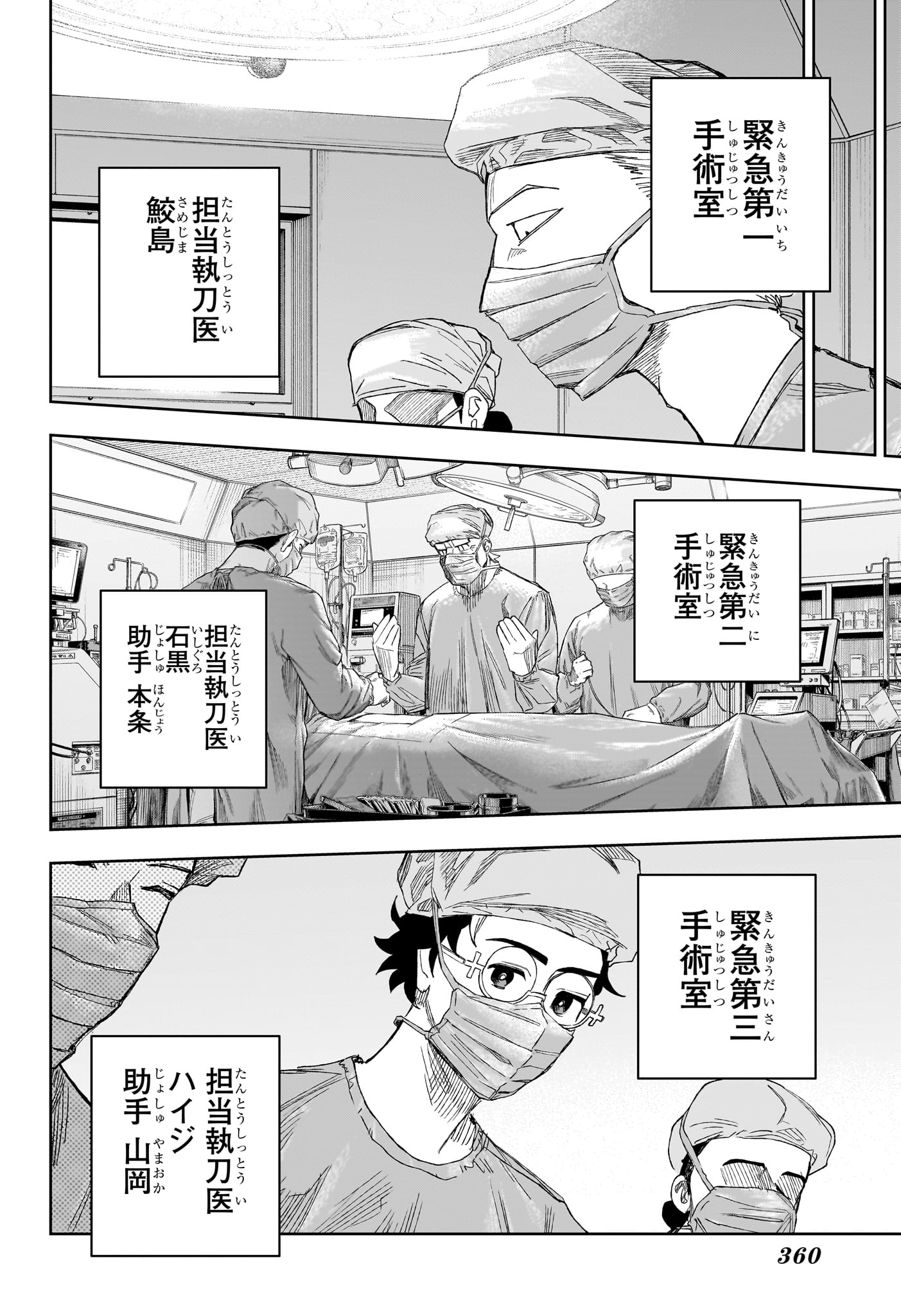 Under Doctor Chapter 27 9ページ