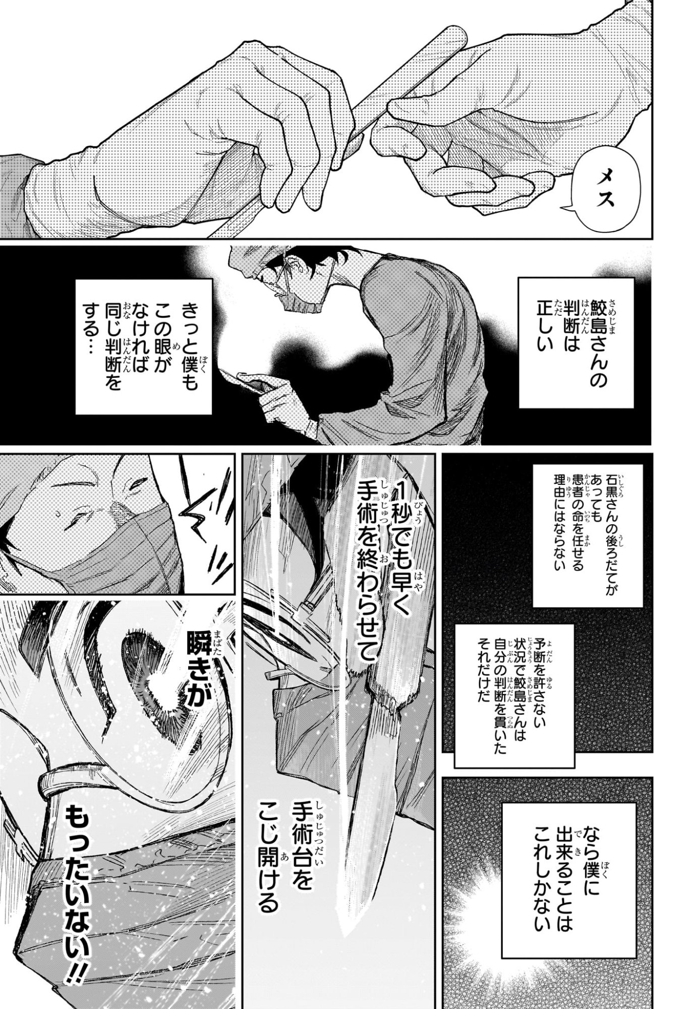 Under Doctor Chapter 27 10ページ