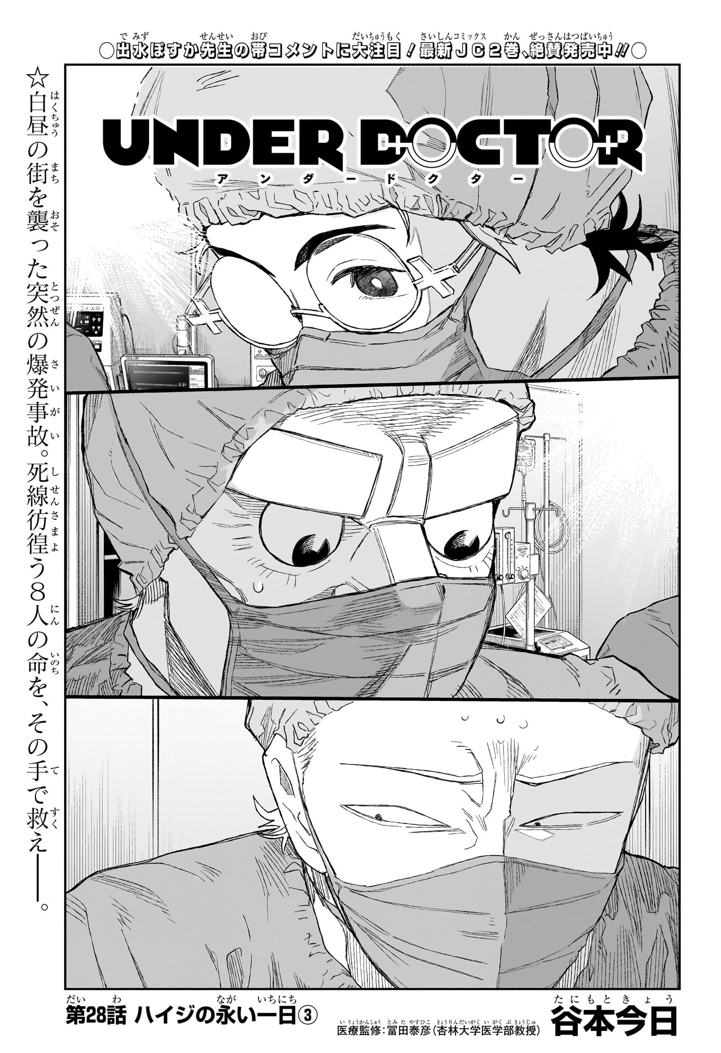 Under Doctor Chapter 28 1ページ