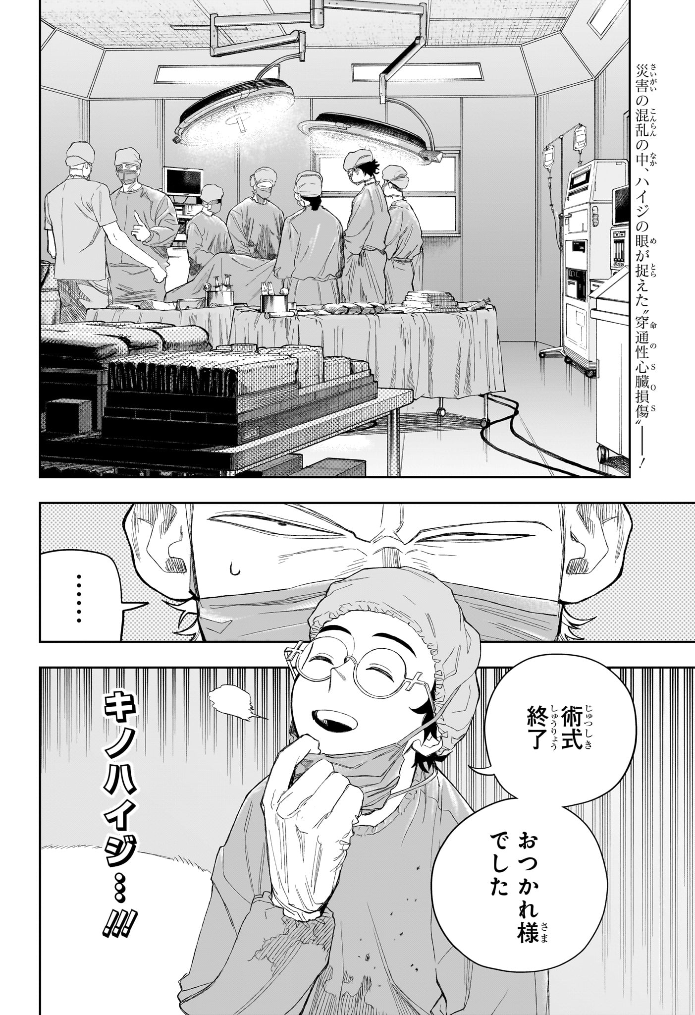 Under Doctor Chapter 28 2ページ