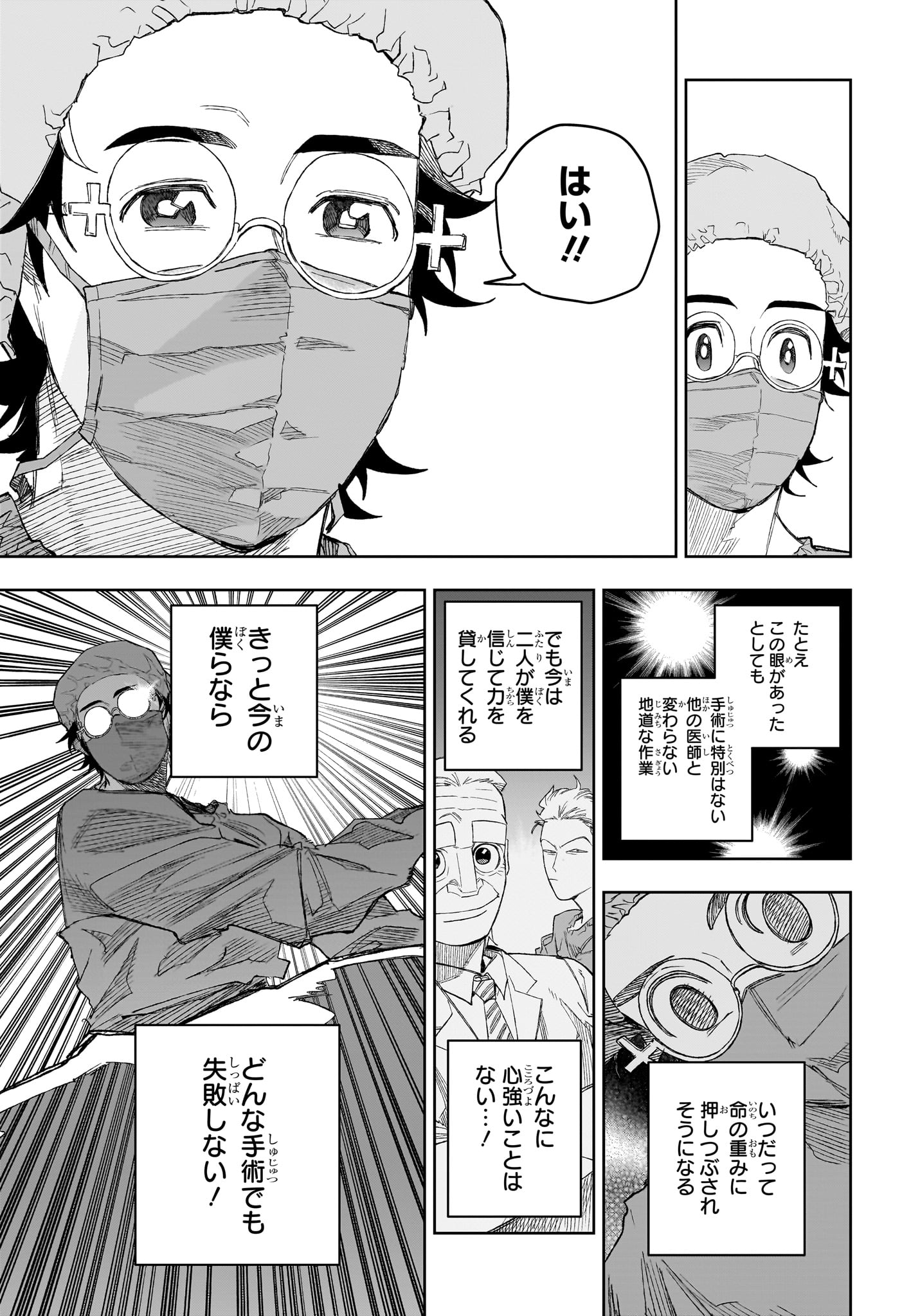 Under Doctor Chapter 28 11ページ
