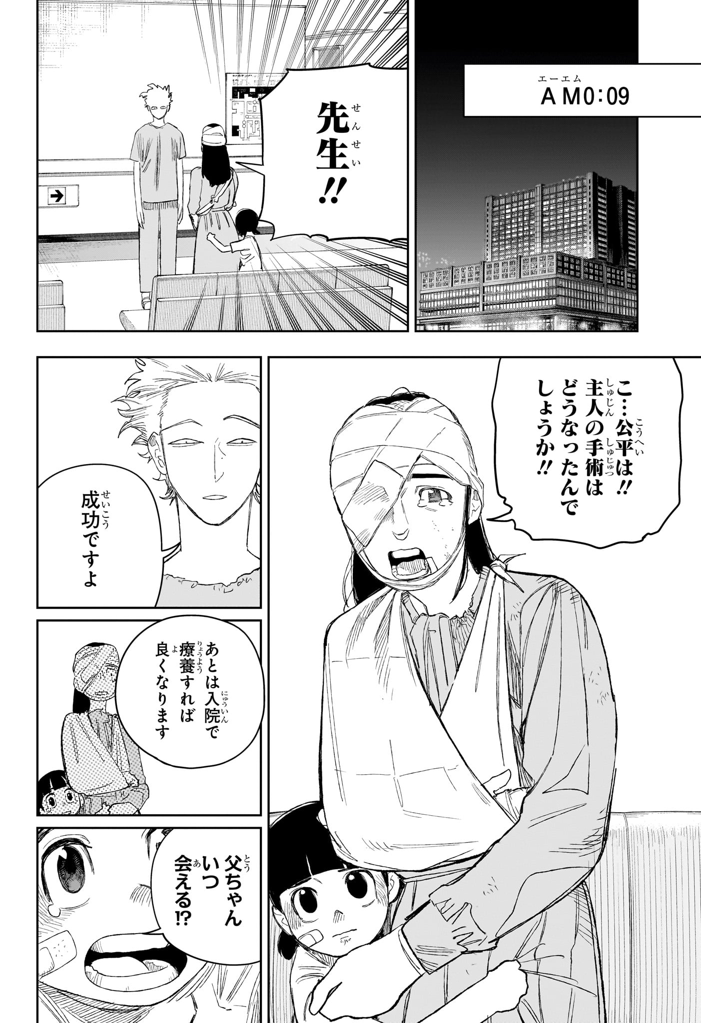 Under Doctor Chapter 28 12ページ
