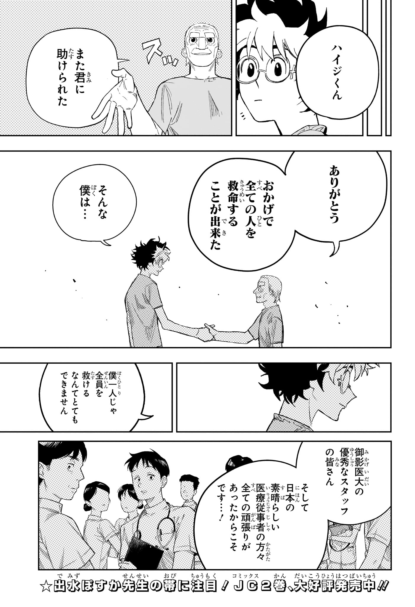 Under Doctor Chapter 28 15ページ