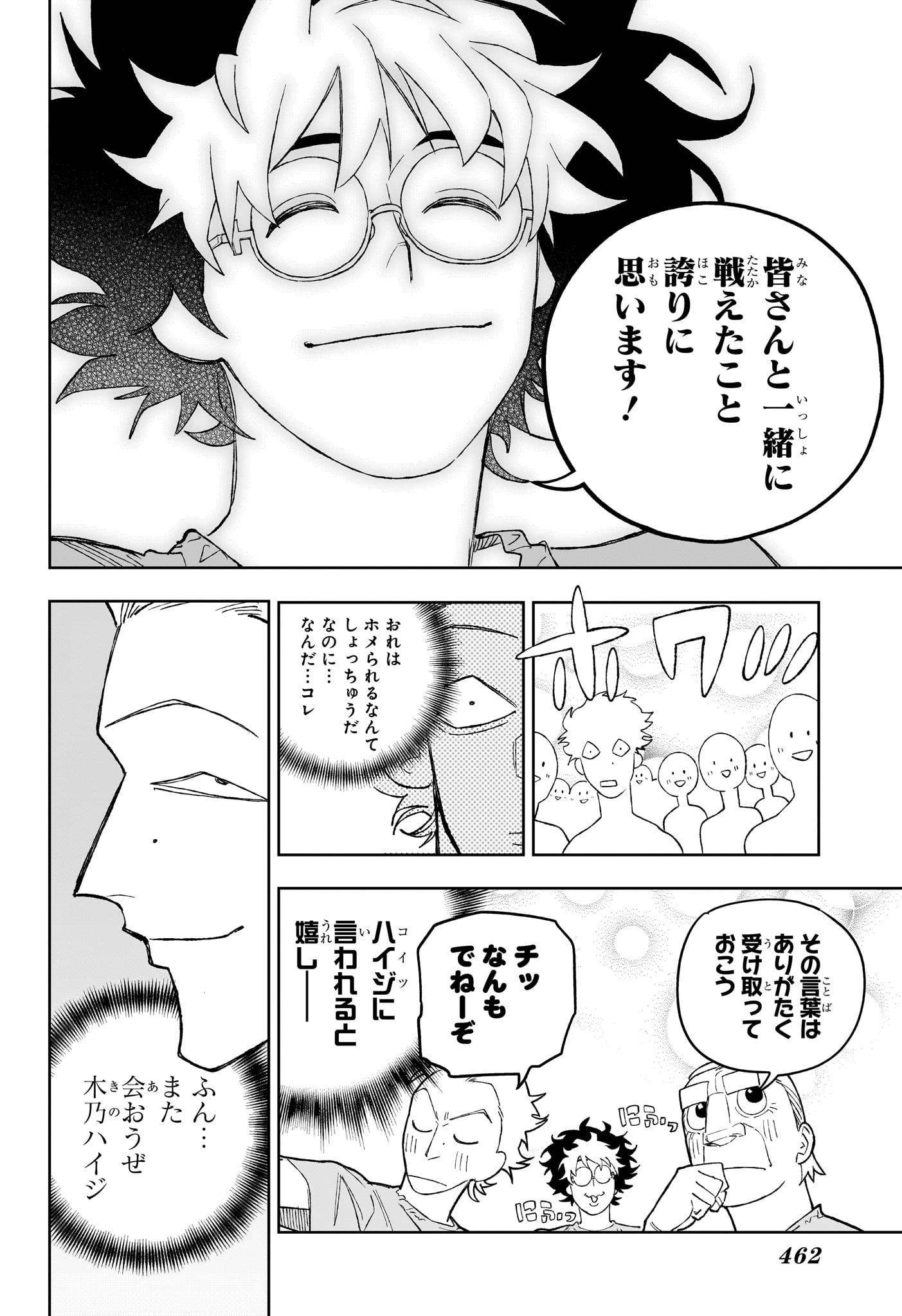 Under Doctor Chapter 28 16ページ
